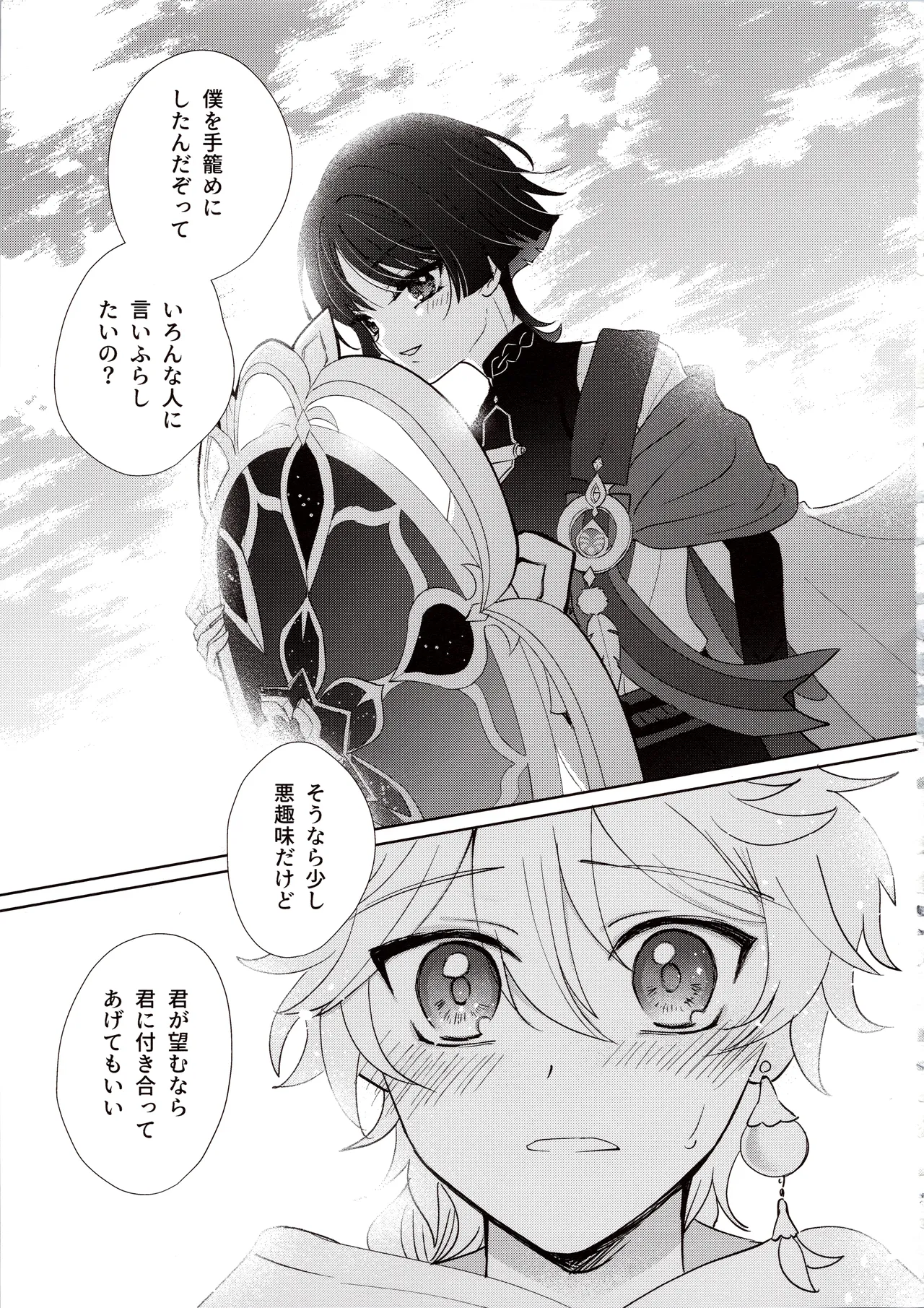 君は人形と恋のゆめ Page.42