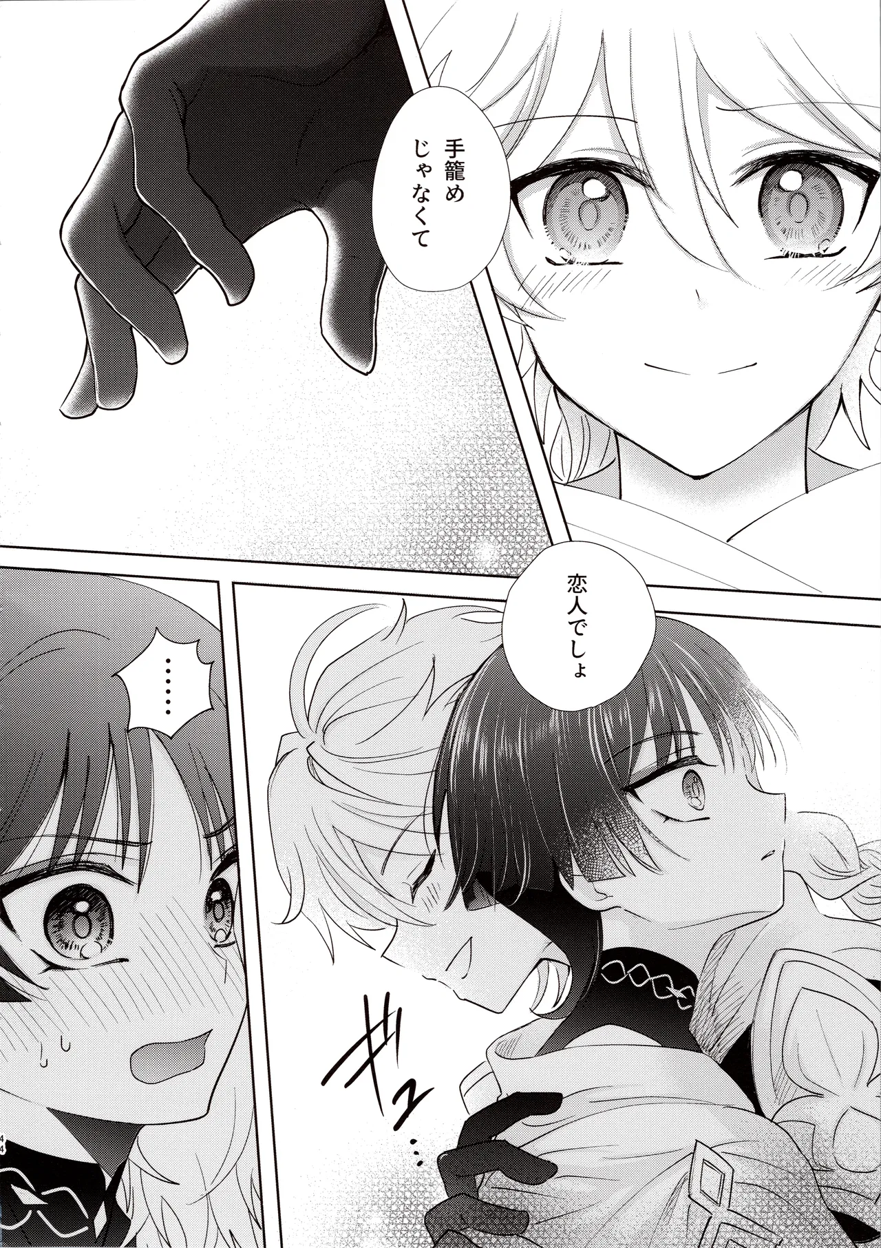 君は人形と恋のゆめ Page.43