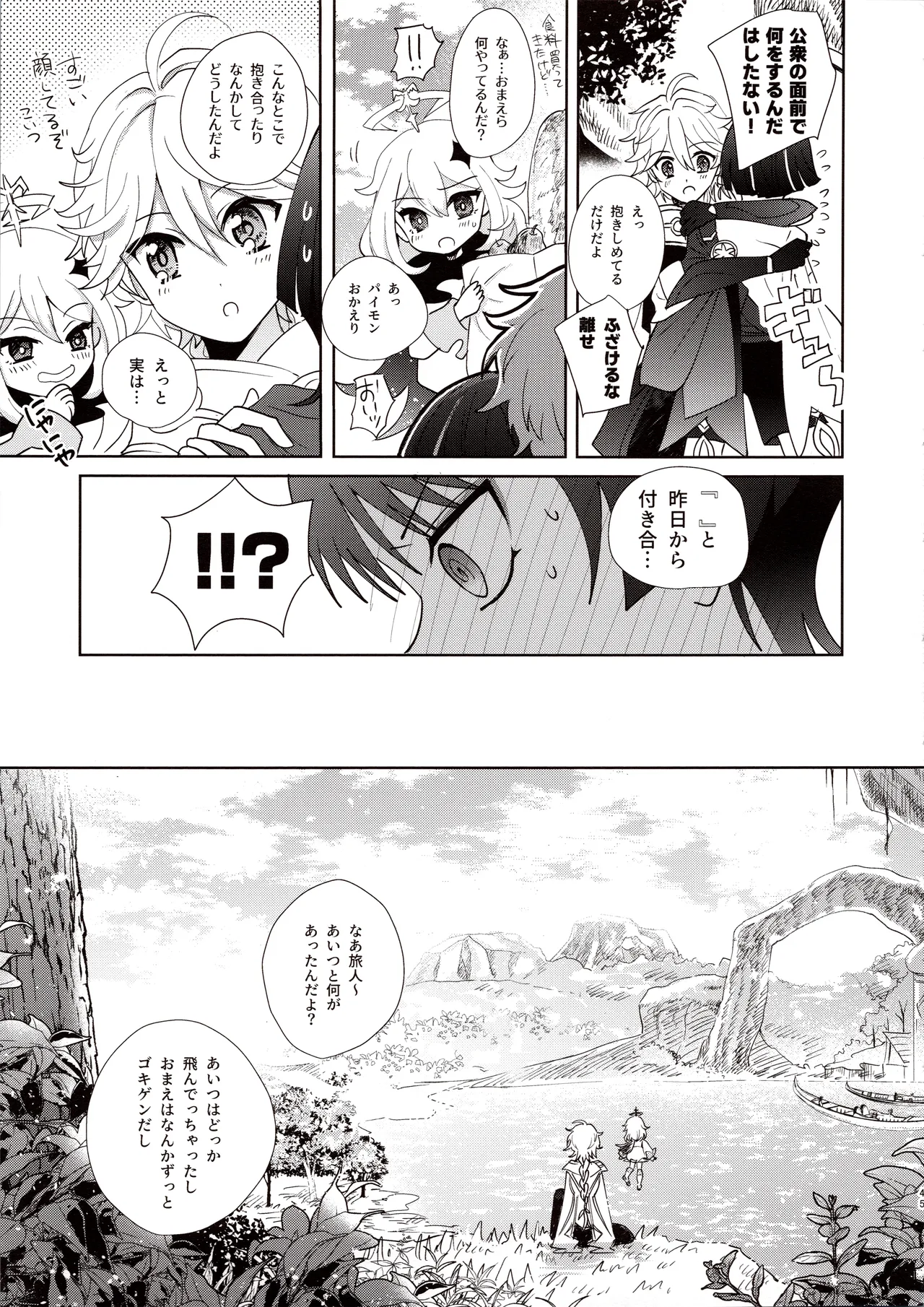 君は人形と恋のゆめ Page.44