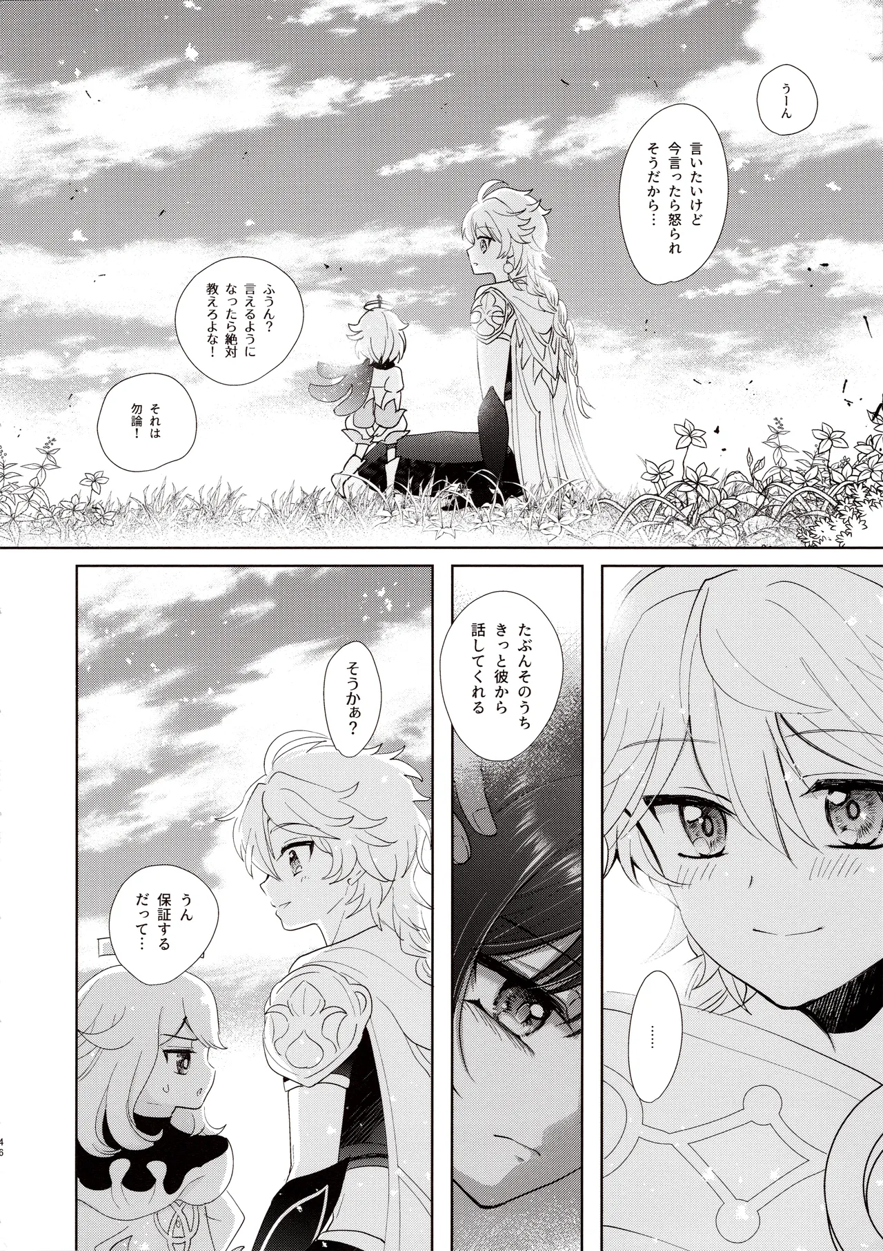 君は人形と恋のゆめ Page.45