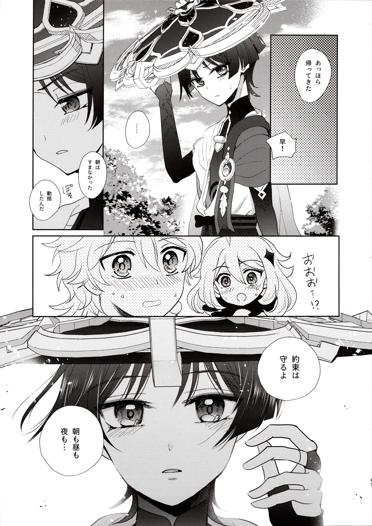 君は人形と恋のゆめ Page.46
