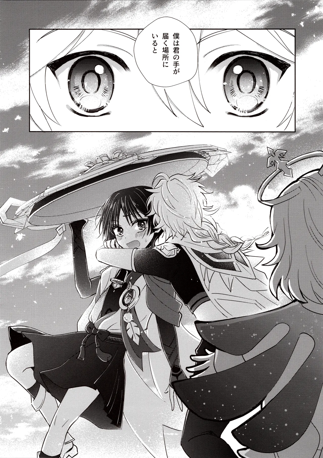 君は人形と恋のゆめ Page.47