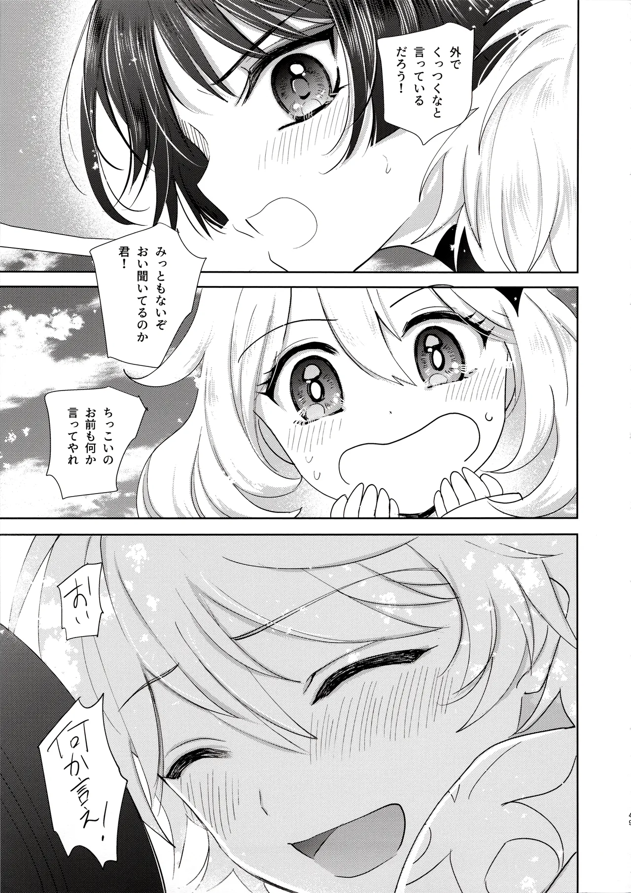 君は人形と恋のゆめ Page.48