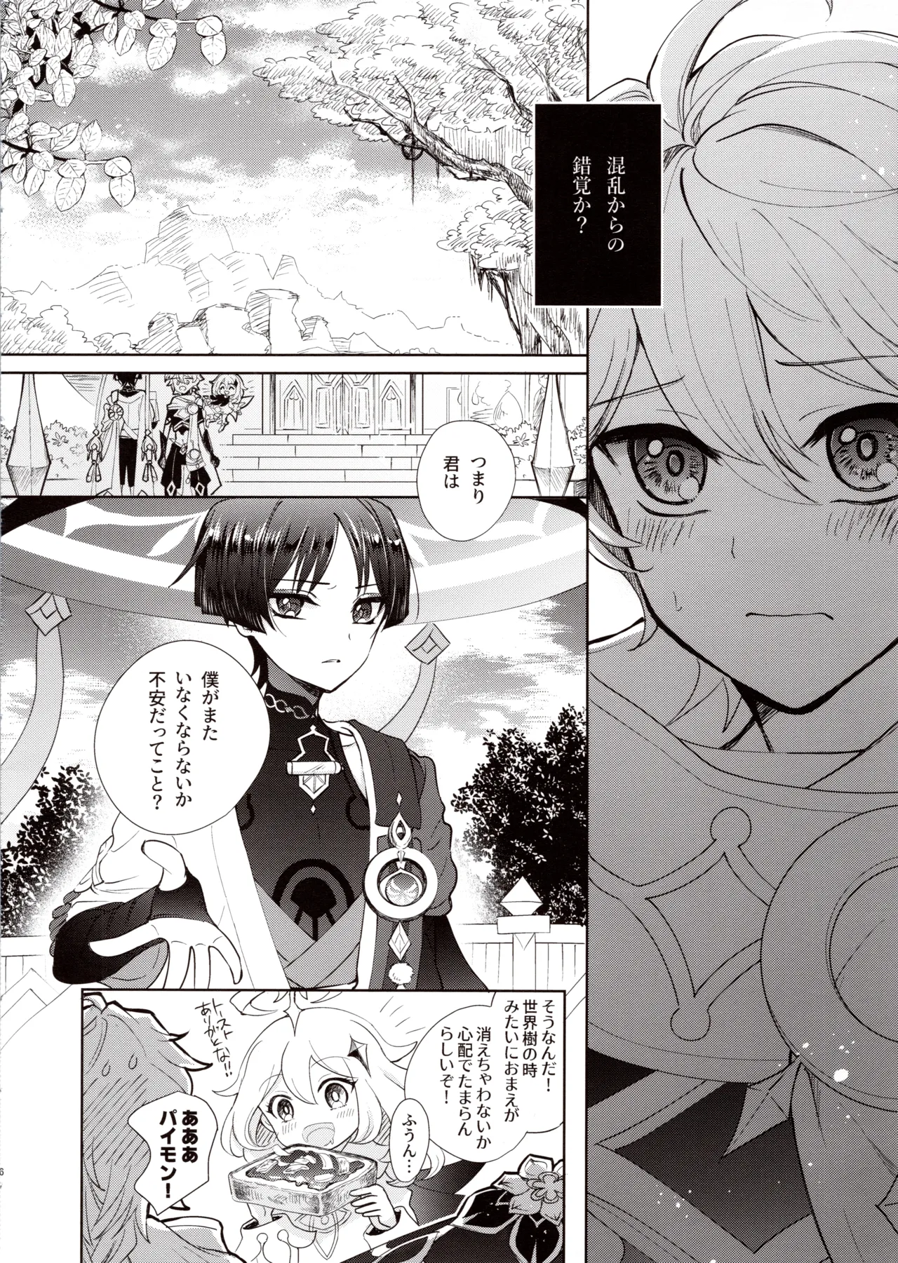 君は人形と恋のゆめ Page.5