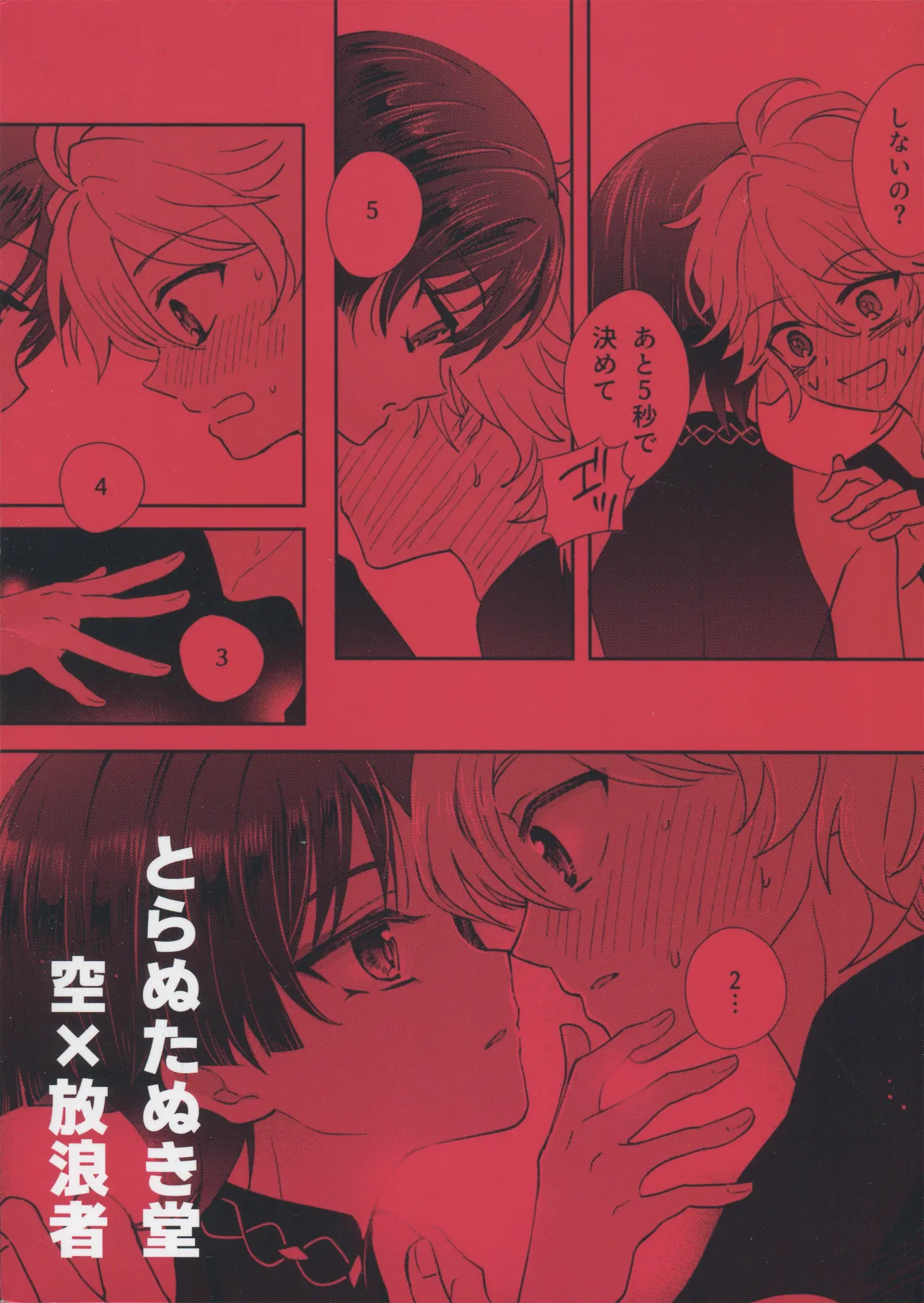 君は人形と恋のゆめ Page.52
