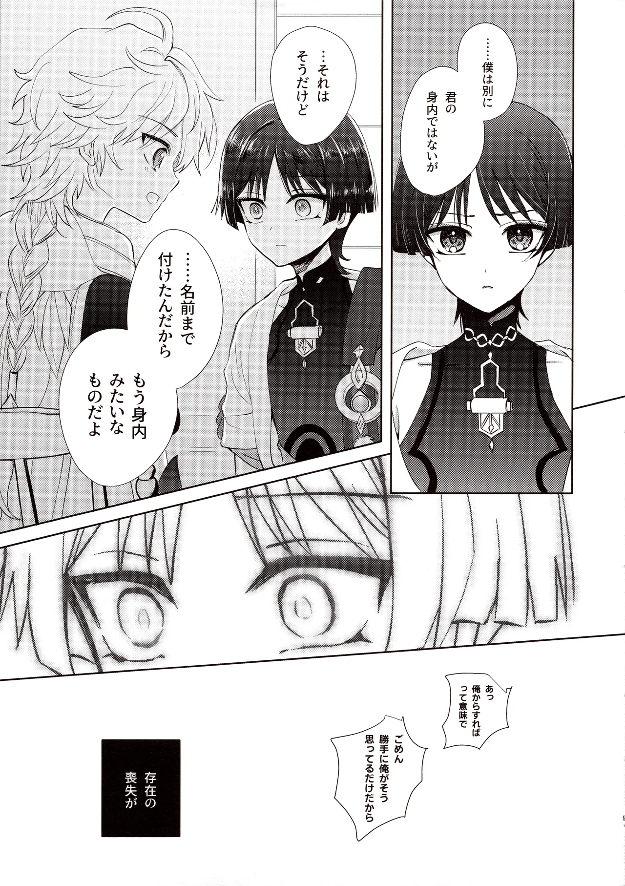 君は人形と恋のゆめ Page.8