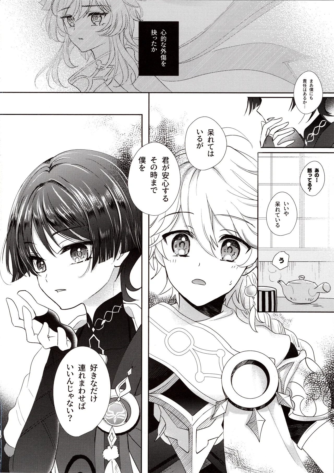君は人形と恋のゆめ Page.9