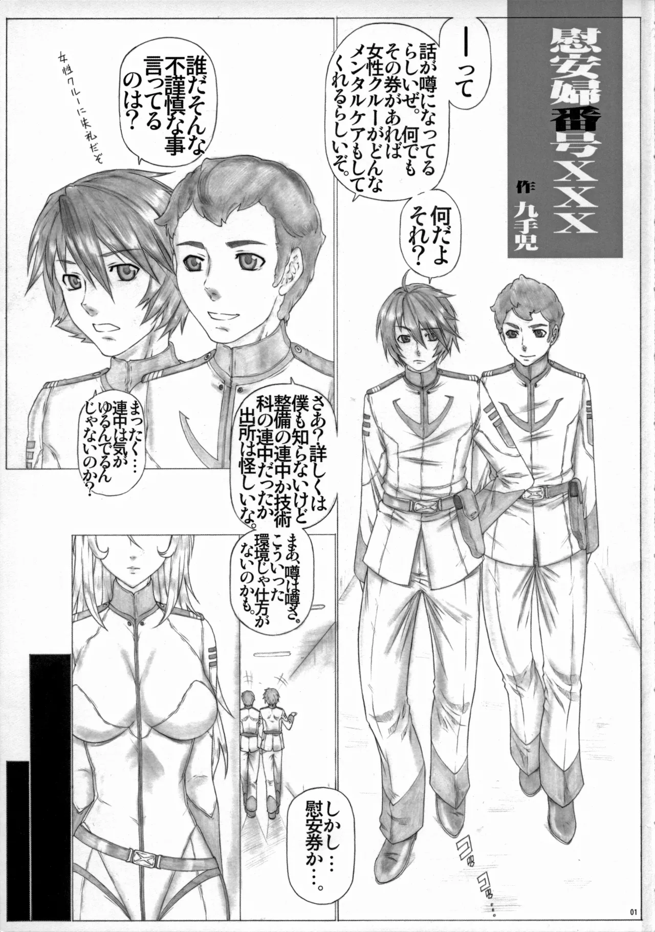 Angel's stroke 70 マトラブ!外宇宙・夜間肉体戦編 Page.2