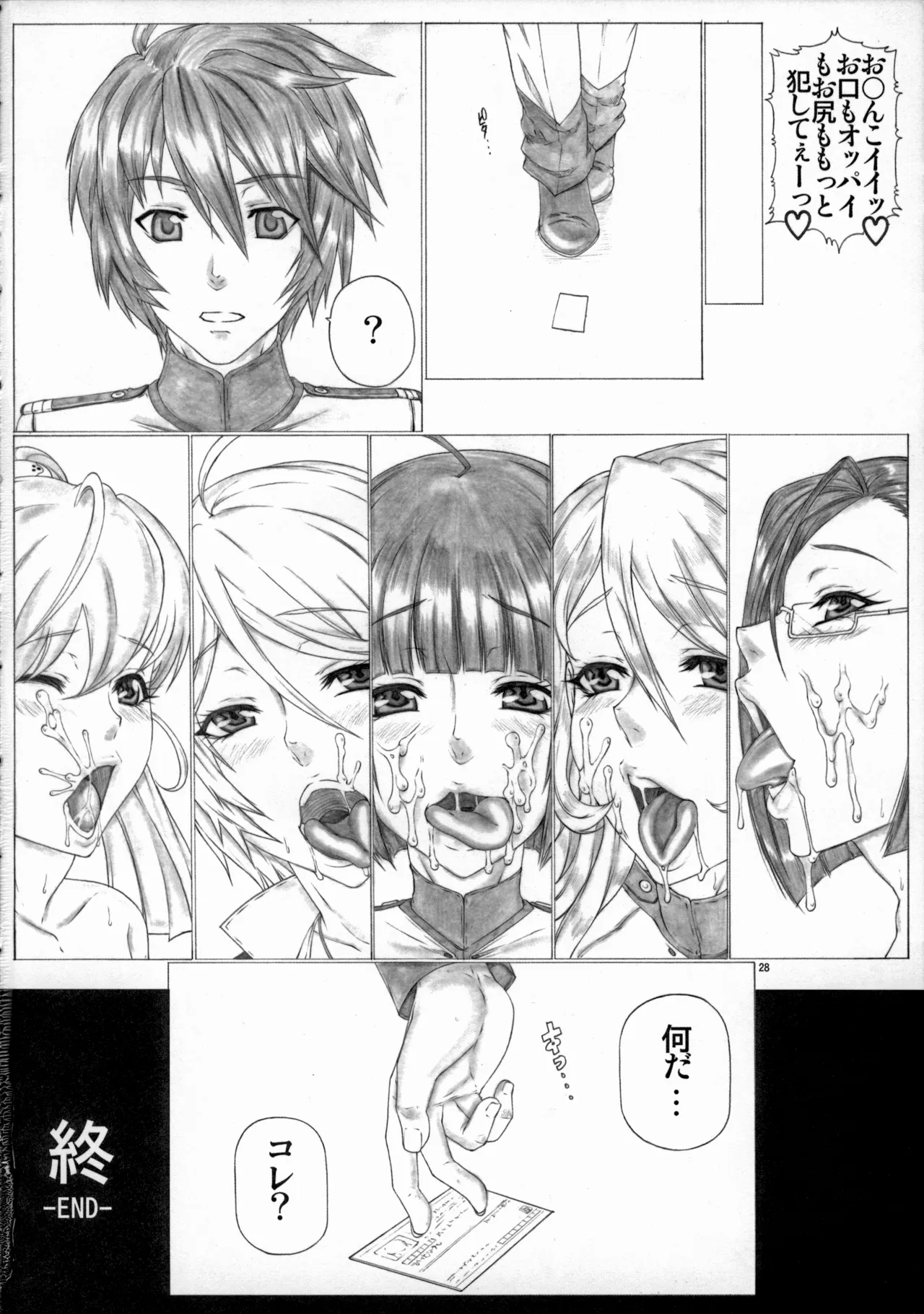 Angel's stroke 70 マトラブ!外宇宙・夜間肉体戦編 Page.29