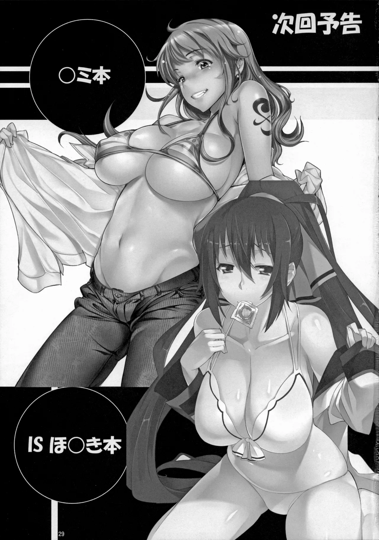 Angel's stroke 70 マトラブ!外宇宙・夜間肉体戦編 Page.30