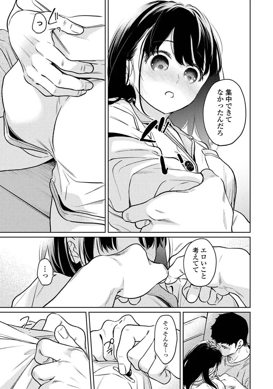 1LDK+JK いきなり同居? 密着!? 初エッチ!!? 第53話 Page.10