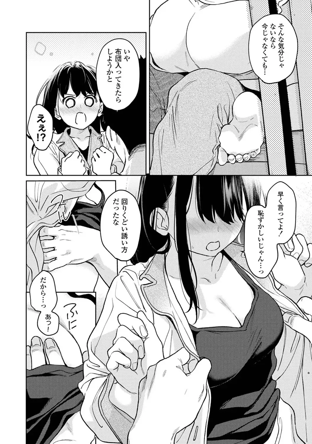 1LDK+JK いきなり同居? 密着!? 初エッチ!!? 第53話 Page.11