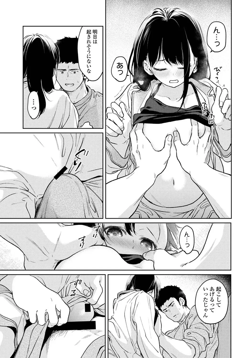 1LDK+JK いきなり同居? 密着!? 初エッチ!!? 第53話 Page.12