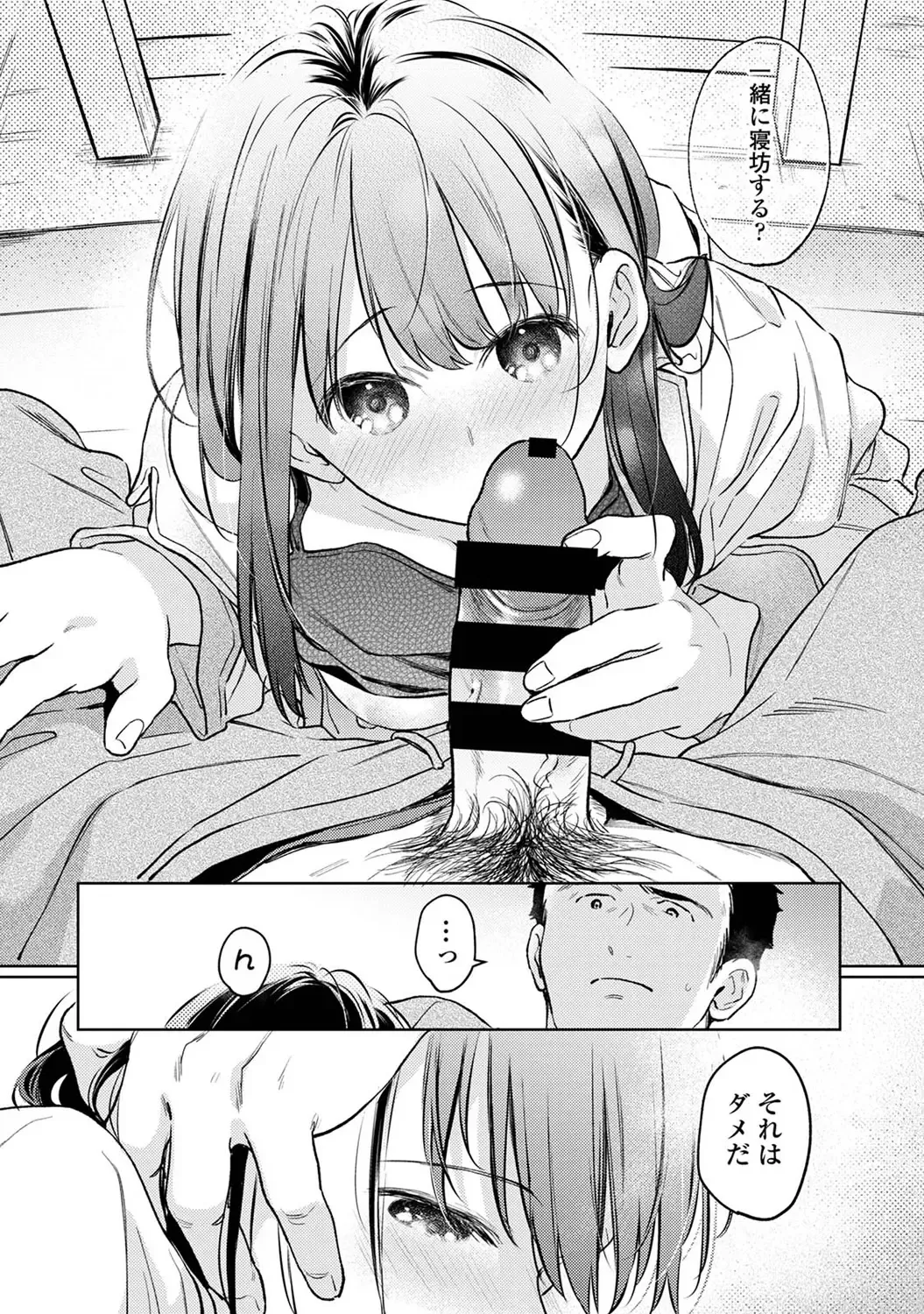 1LDK+JK いきなり同居? 密着!? 初エッチ!!? 第53話 Page.13