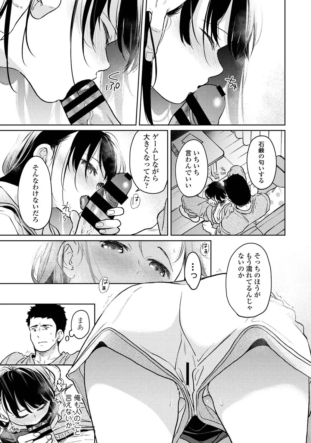 1LDK+JK いきなり同居? 密着!? 初エッチ!!? 第53話 Page.14