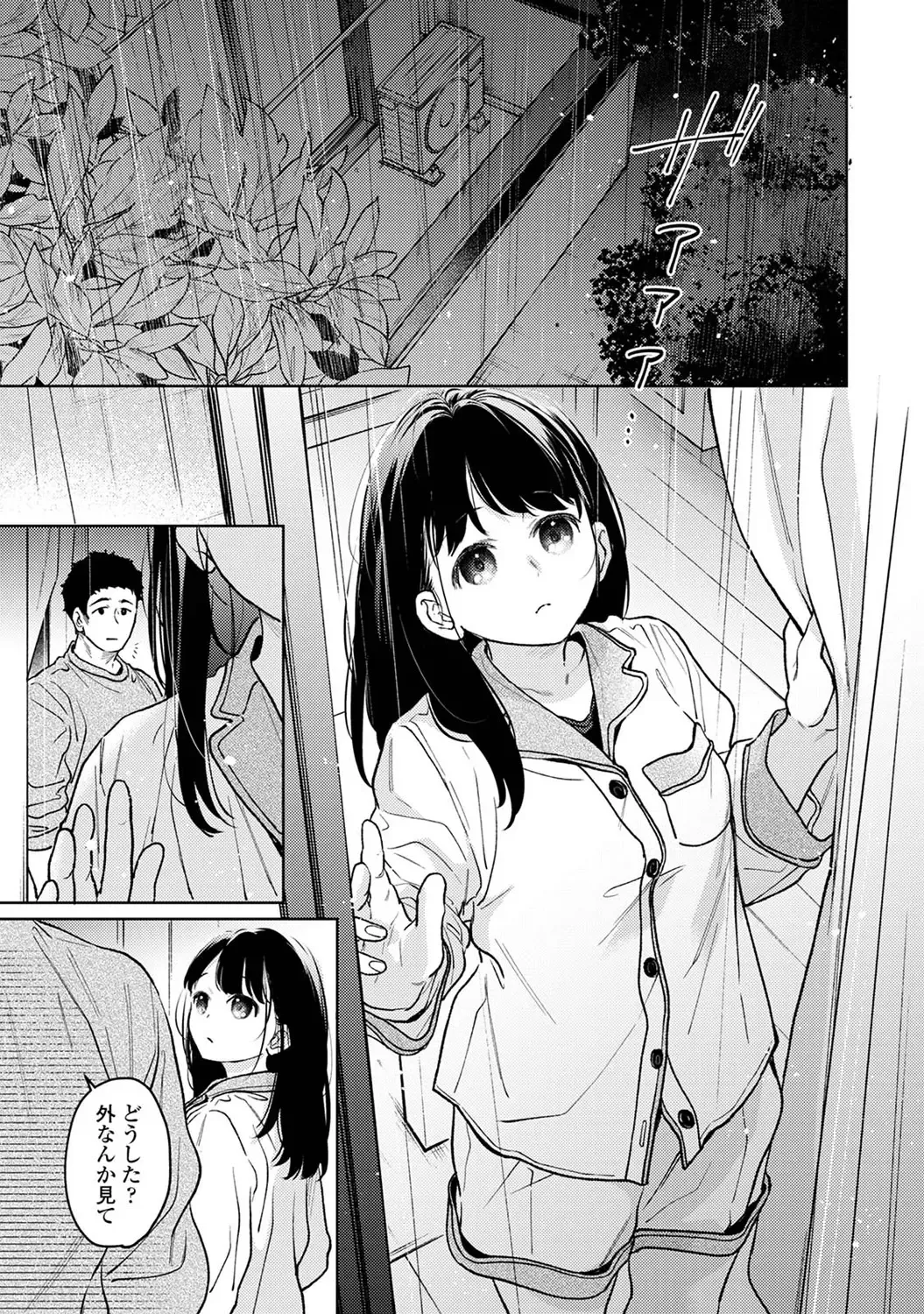 1LDK+JK いきなり同居? 密着!? 初エッチ!!? 第53話 Page.2