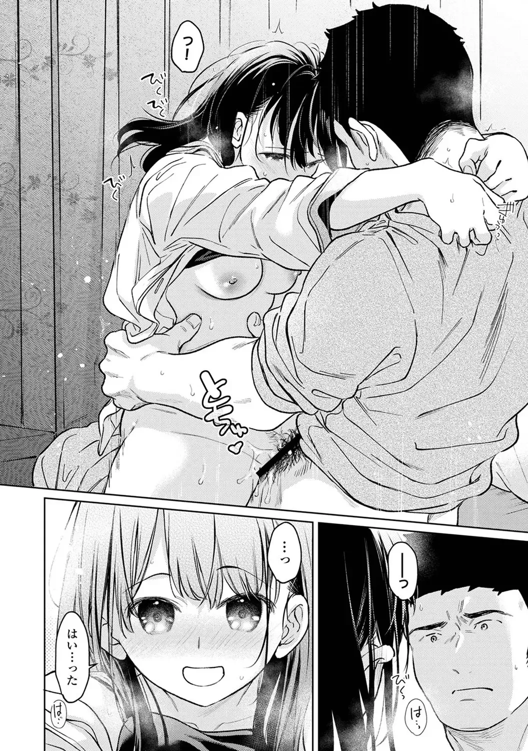 1LDK+JK いきなり同居? 密着!? 初エッチ!!? 第53話 Page.23
