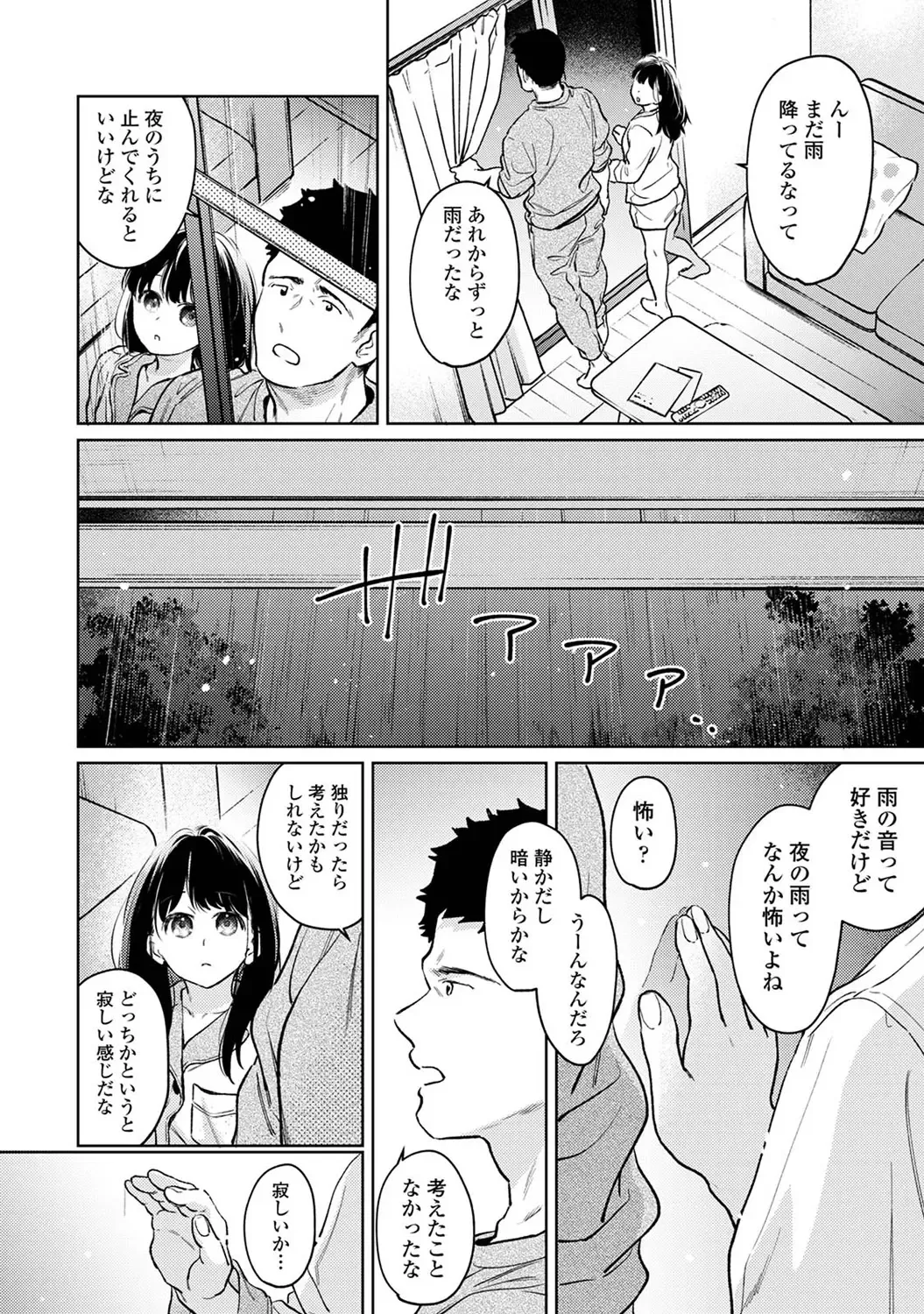 1LDK+JK いきなり同居? 密着!? 初エッチ!!? 第53話 Page.3