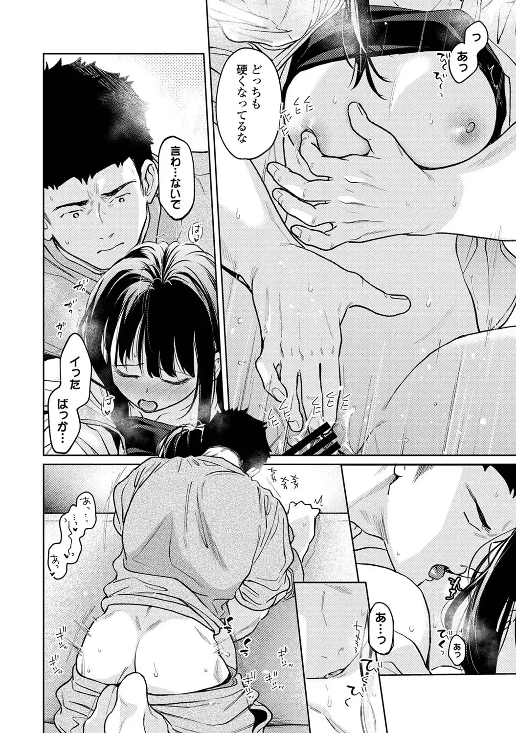 1LDK+JK いきなり同居? 密着!? 初エッチ!!? 第53話 Page.31