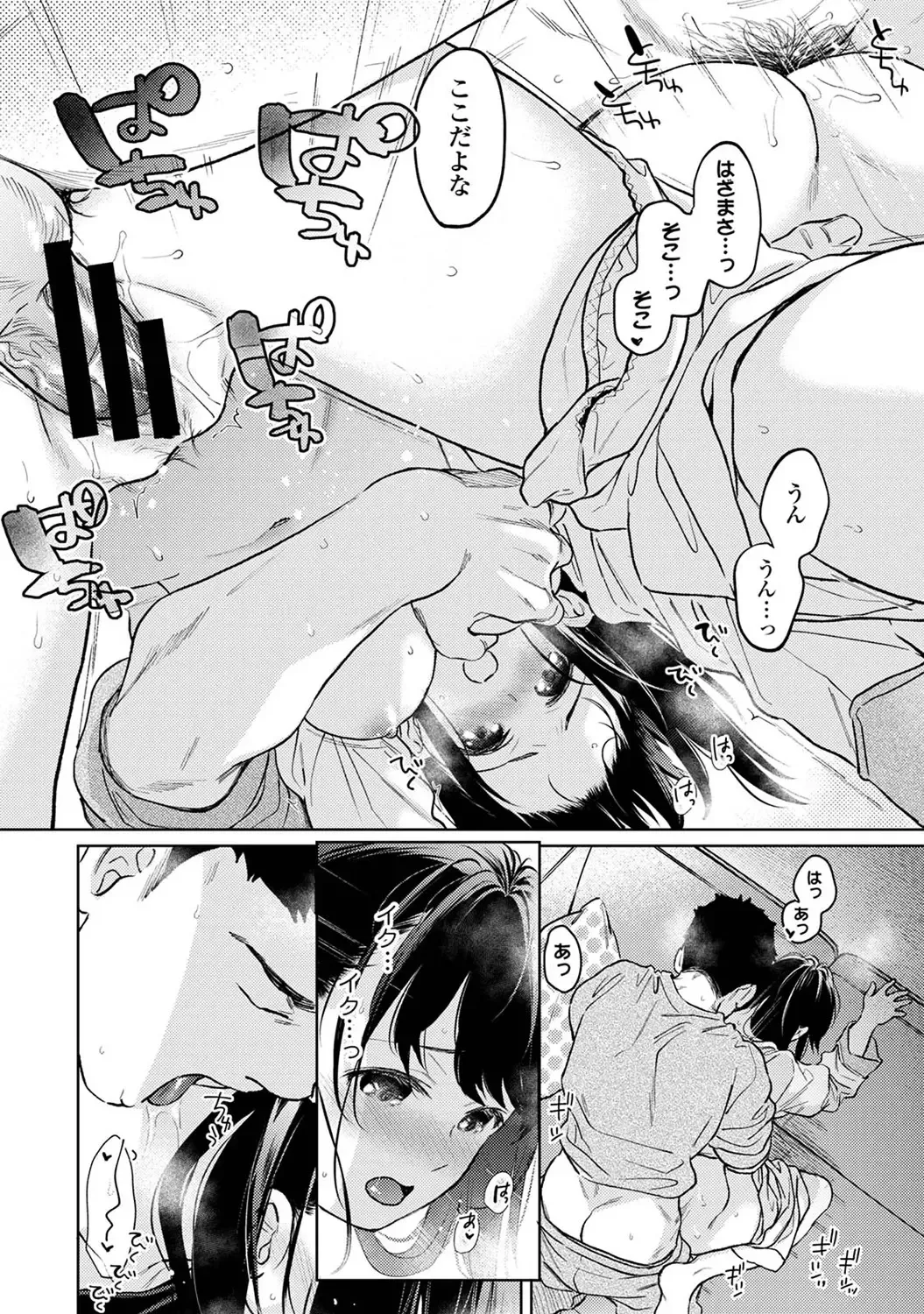 1LDK+JK いきなり同居? 密着!? 初エッチ!!? 第53話 Page.33