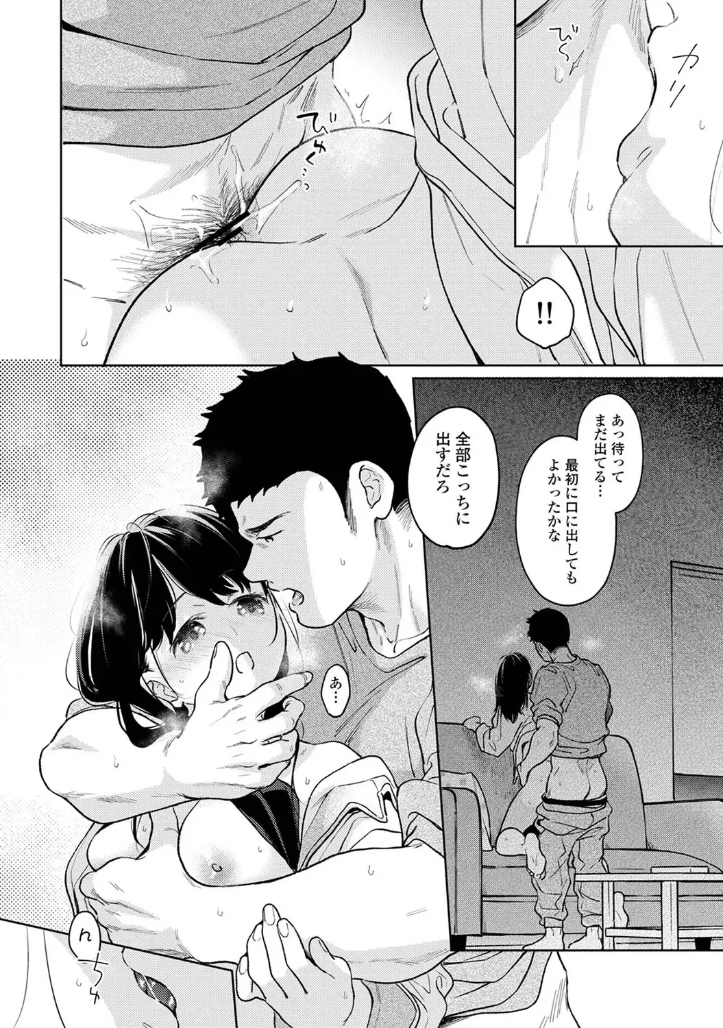 1LDK+JK いきなり同居? 密着!? 初エッチ!!? 第53話 Page.37