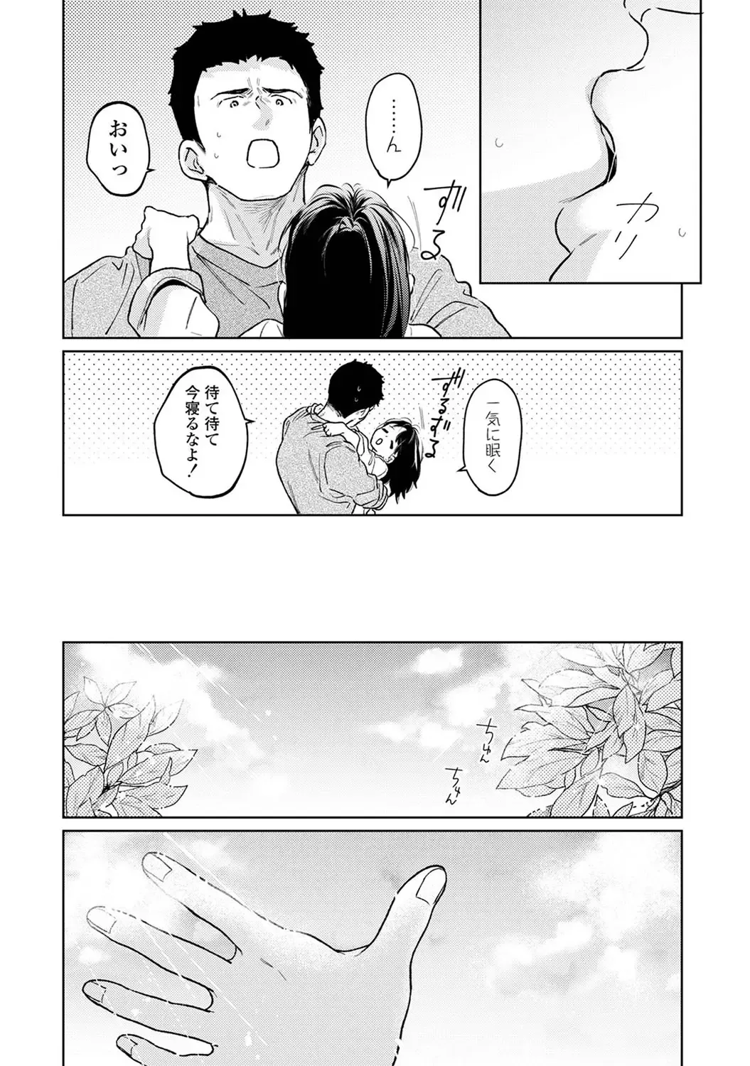 1LDK+JK いきなり同居? 密着!? 初エッチ!!? 第53話 Page.39
