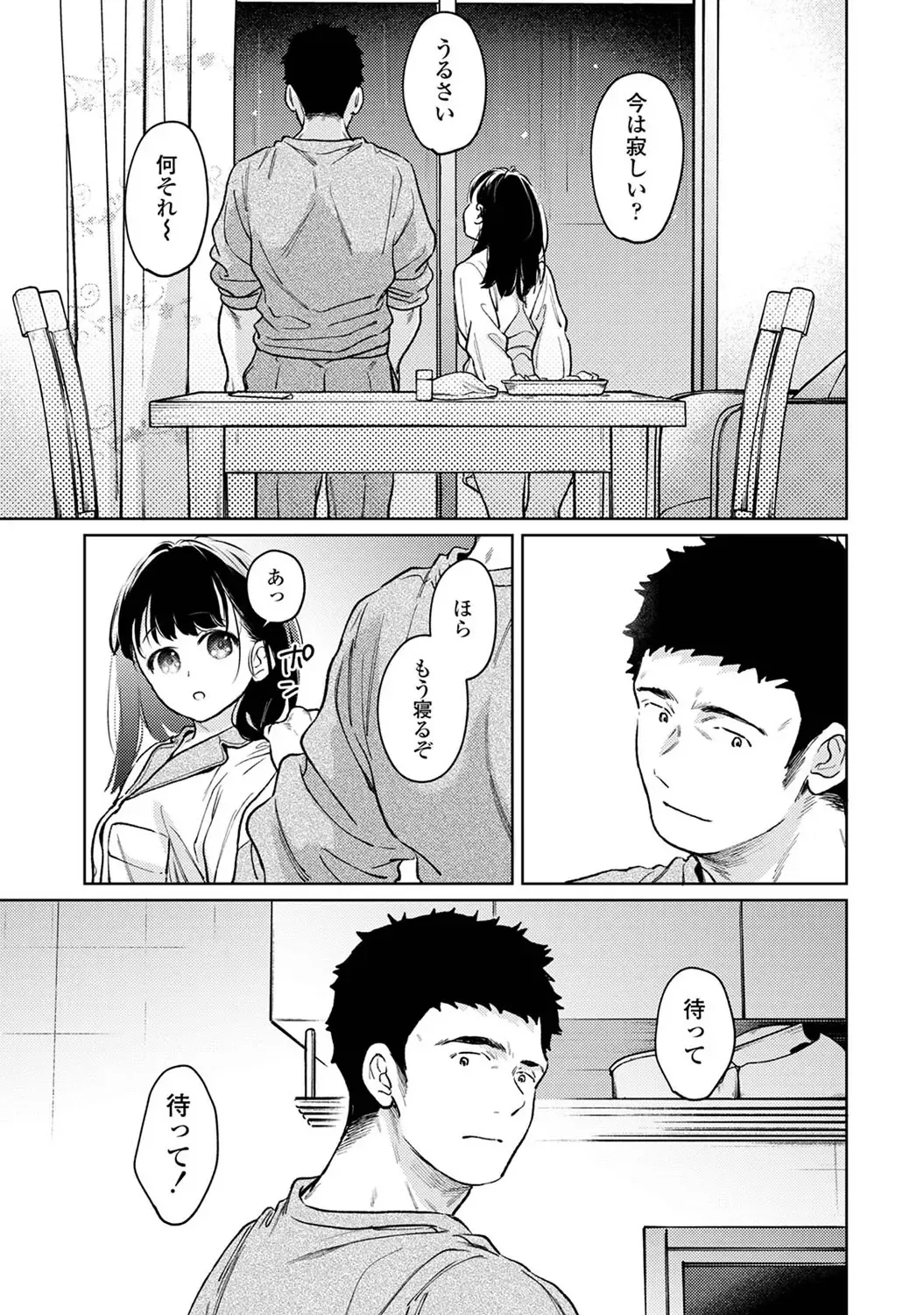 1LDK+JK いきなり同居? 密着!? 初エッチ!!? 第53話 Page.4