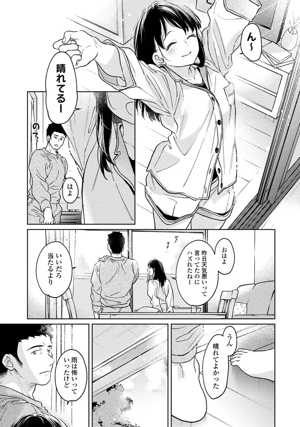 1LDK+JK いきなり同居? 密着!? 初エッチ!!? 第53話 Page.40