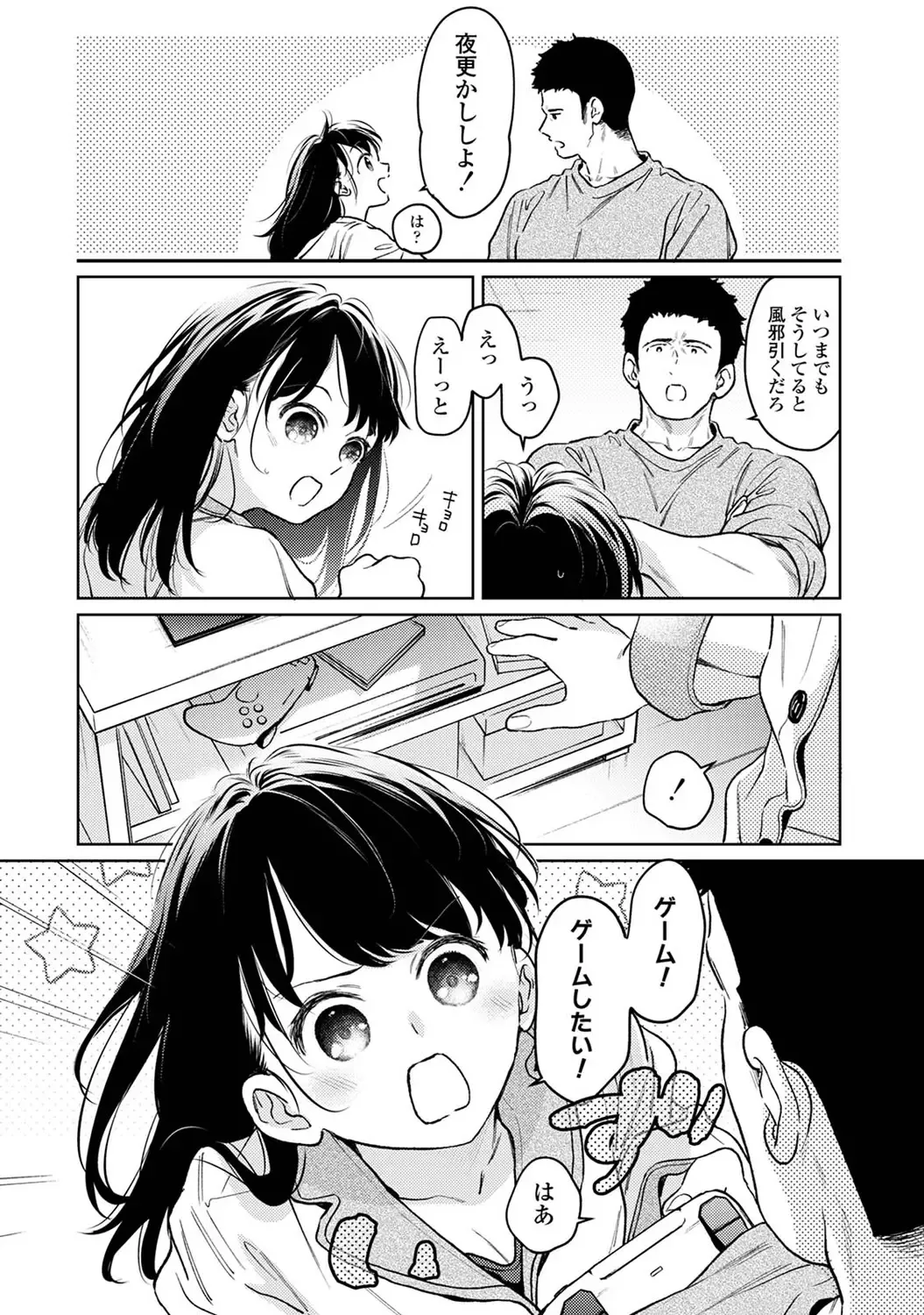 1LDK+JK いきなり同居? 密着!? 初エッチ!!? 第53話 Page.5