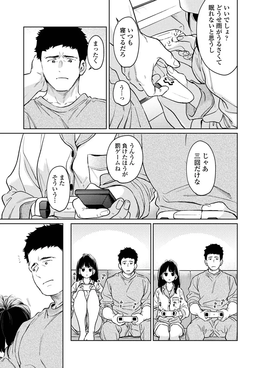 1LDK+JK いきなり同居? 密着!? 初エッチ!!? 第53話 Page.6