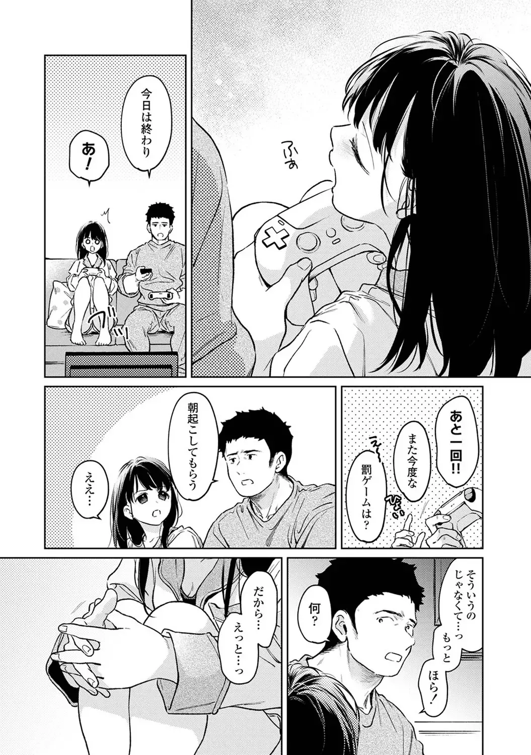 1LDK+JK いきなり同居? 密着!? 初エッチ!!? 第53話 Page.7