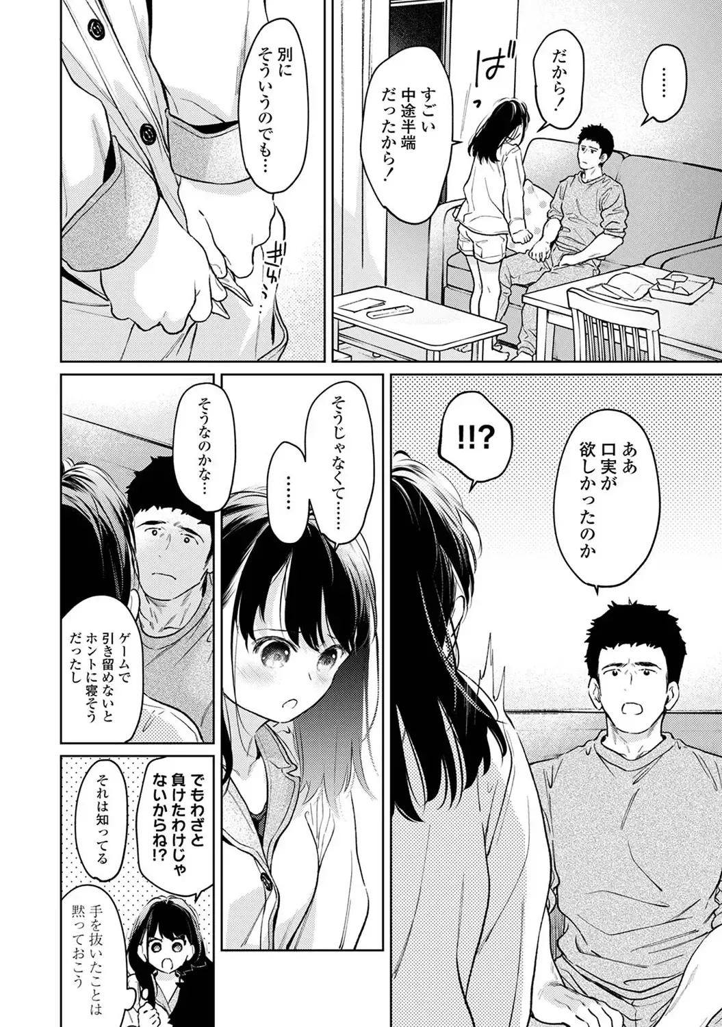1LDK+JK いきなり同居? 密着!? 初エッチ!!? 第53話 Page.9