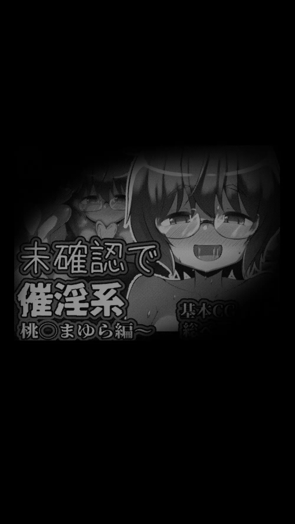未確認で催淫形 ~総集編~ Page.47