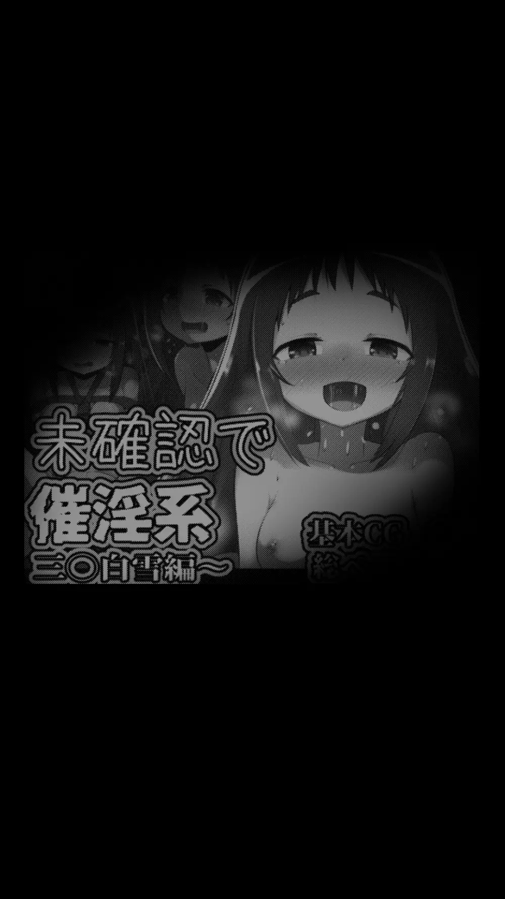 未確認で催淫形 ~総集編~ Page.95