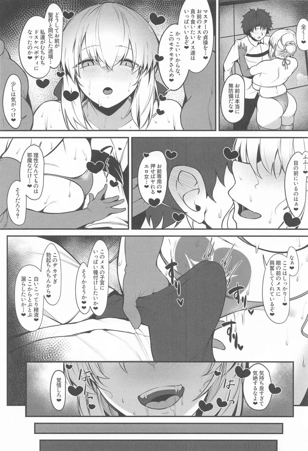 マスター専属どすけべおっぱい性処理サーヴァント Page.10