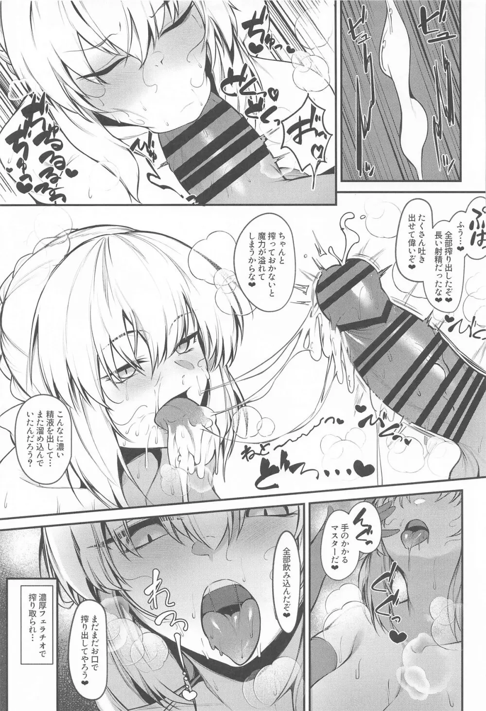 マスター専属どすけべおっぱい性処理サーヴァント Page.12