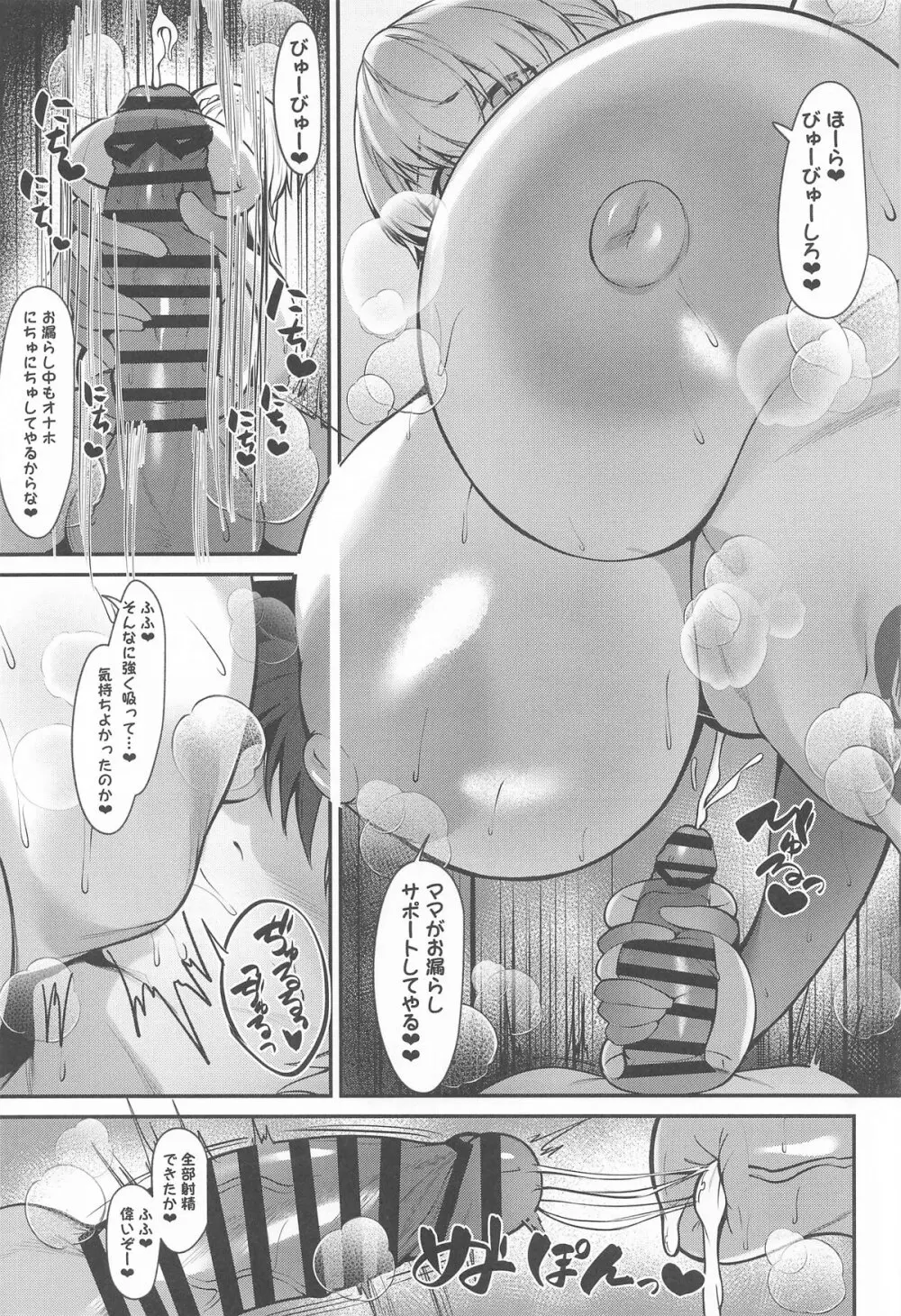 マスター専属どすけべおっぱい性処理サーヴァント Page.14