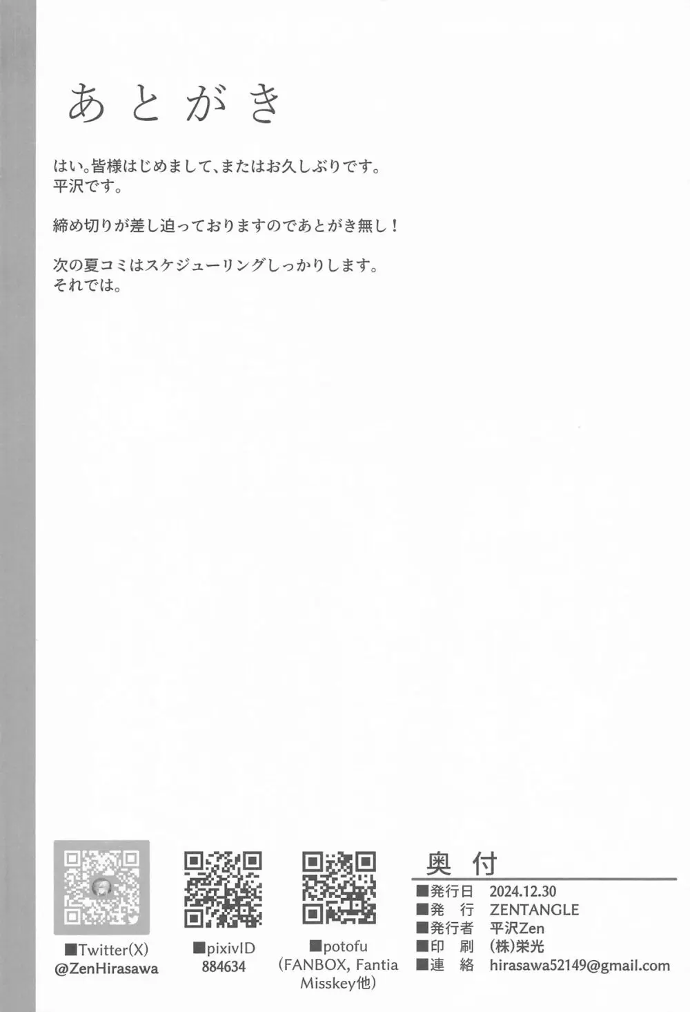 マスター専属どすけべおっぱい性処理サーヴァント Page.27