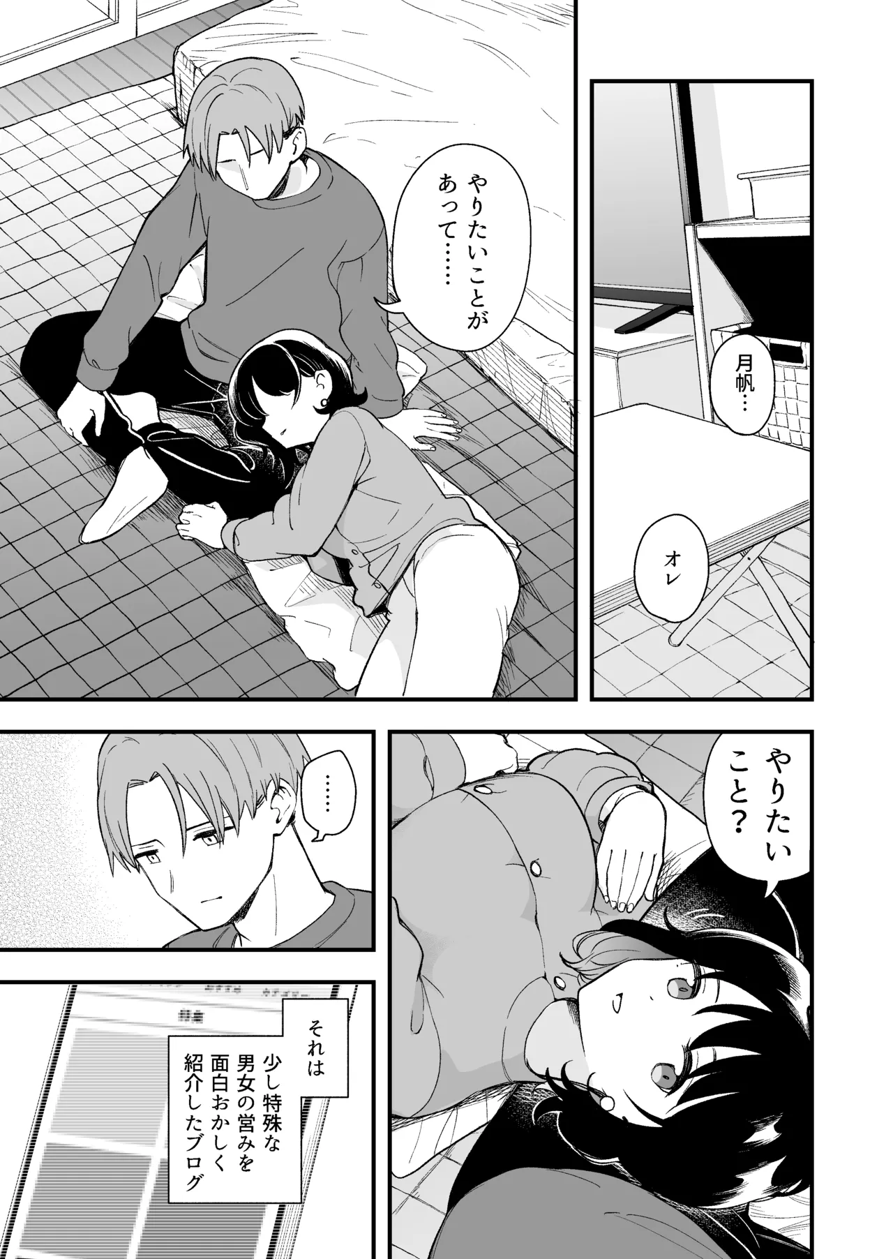 清楚な彼女の乱れた姿が見てみたい Page.10