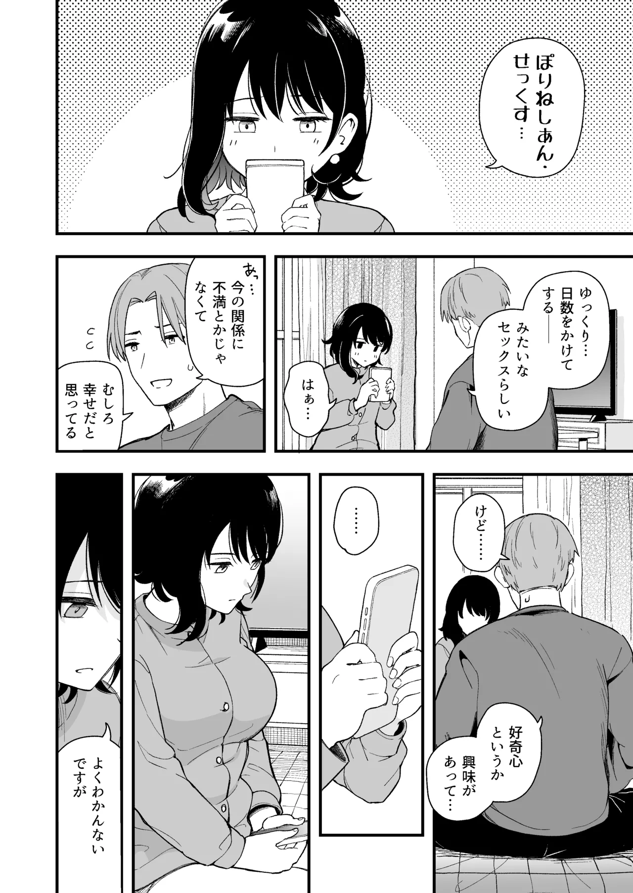 清楚な彼女の乱れた姿が見てみたい Page.11