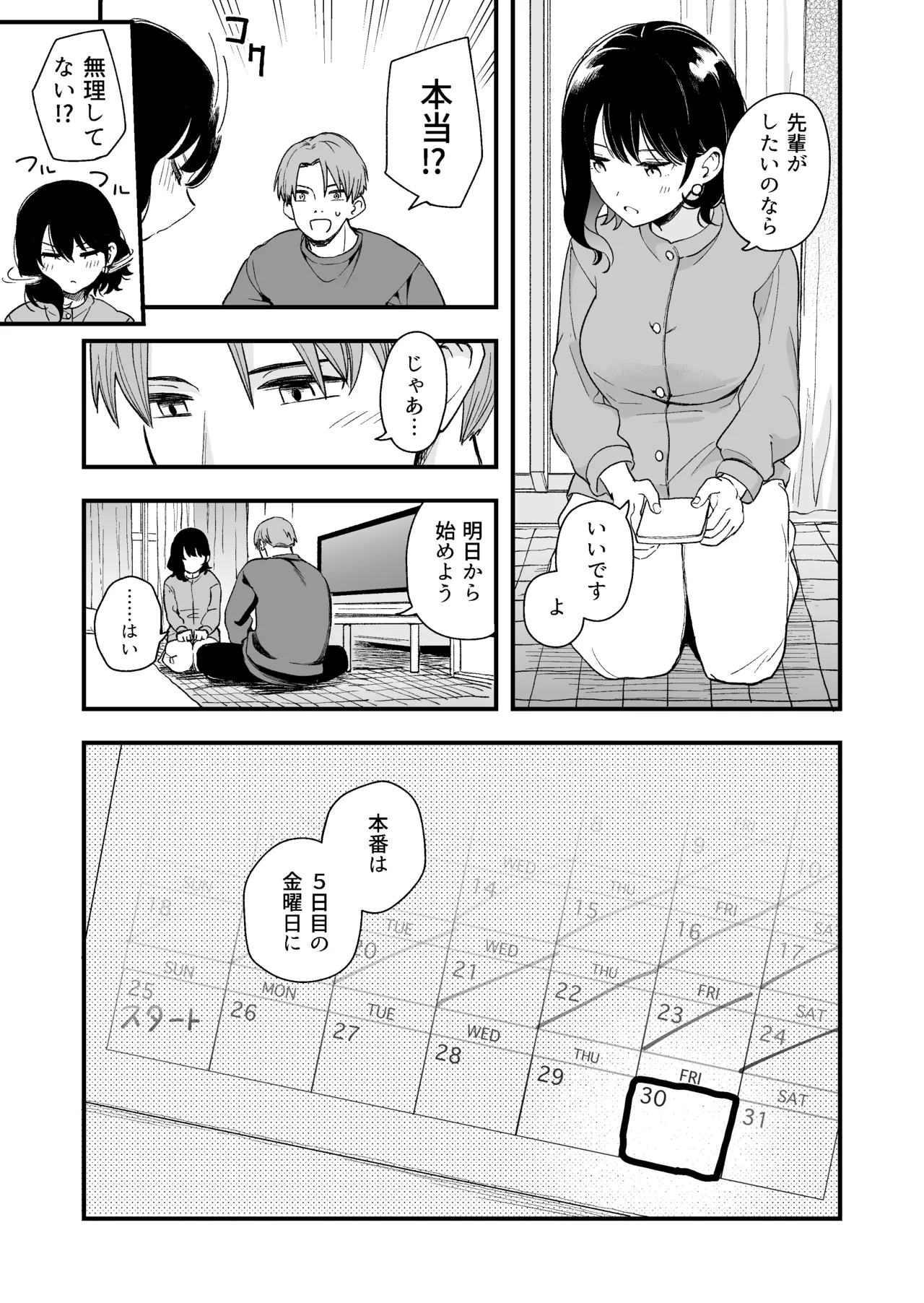 清楚な彼女の乱れた姿が見てみたい Page.12