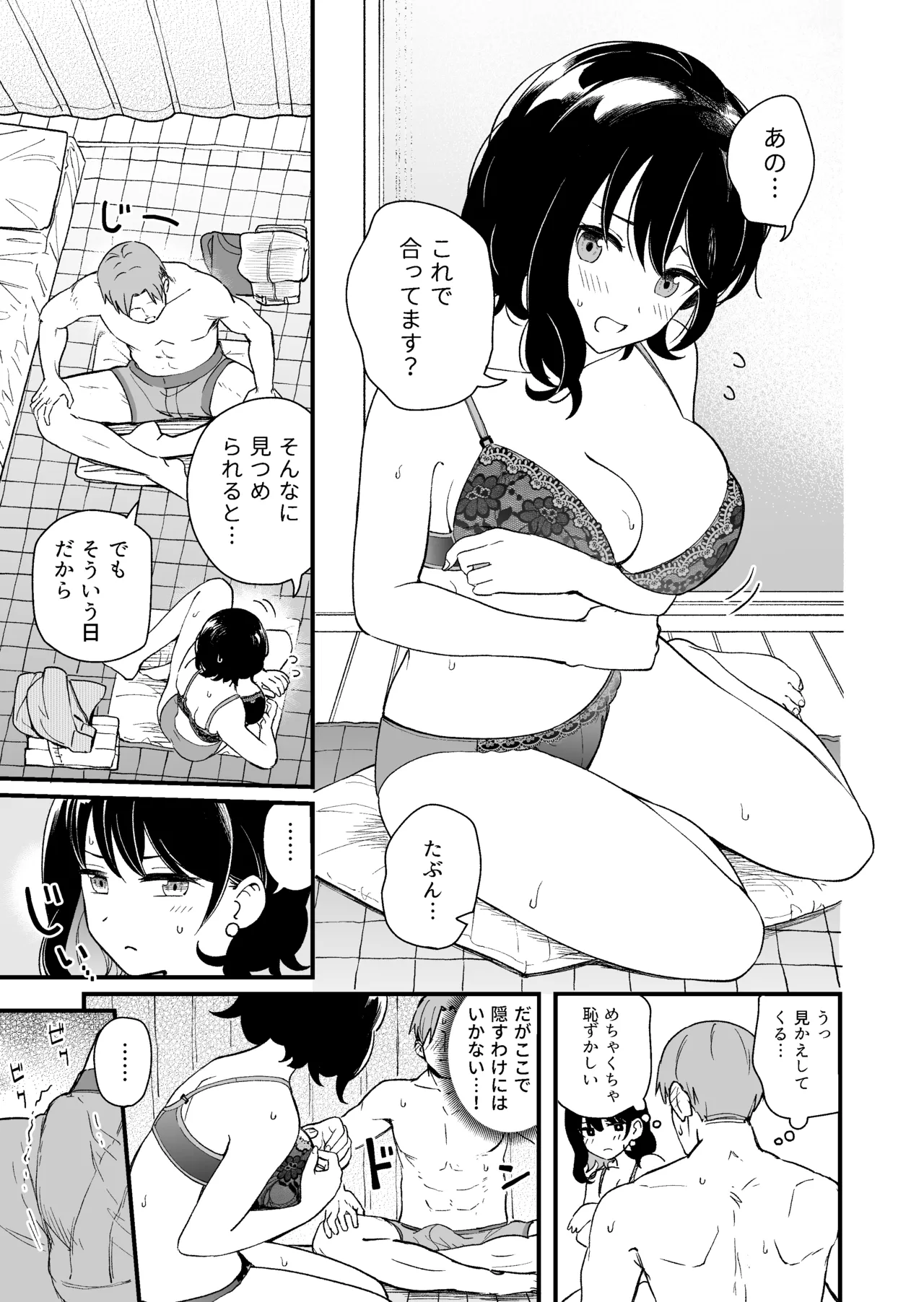 清楚な彼女の乱れた姿が見てみたい Page.14