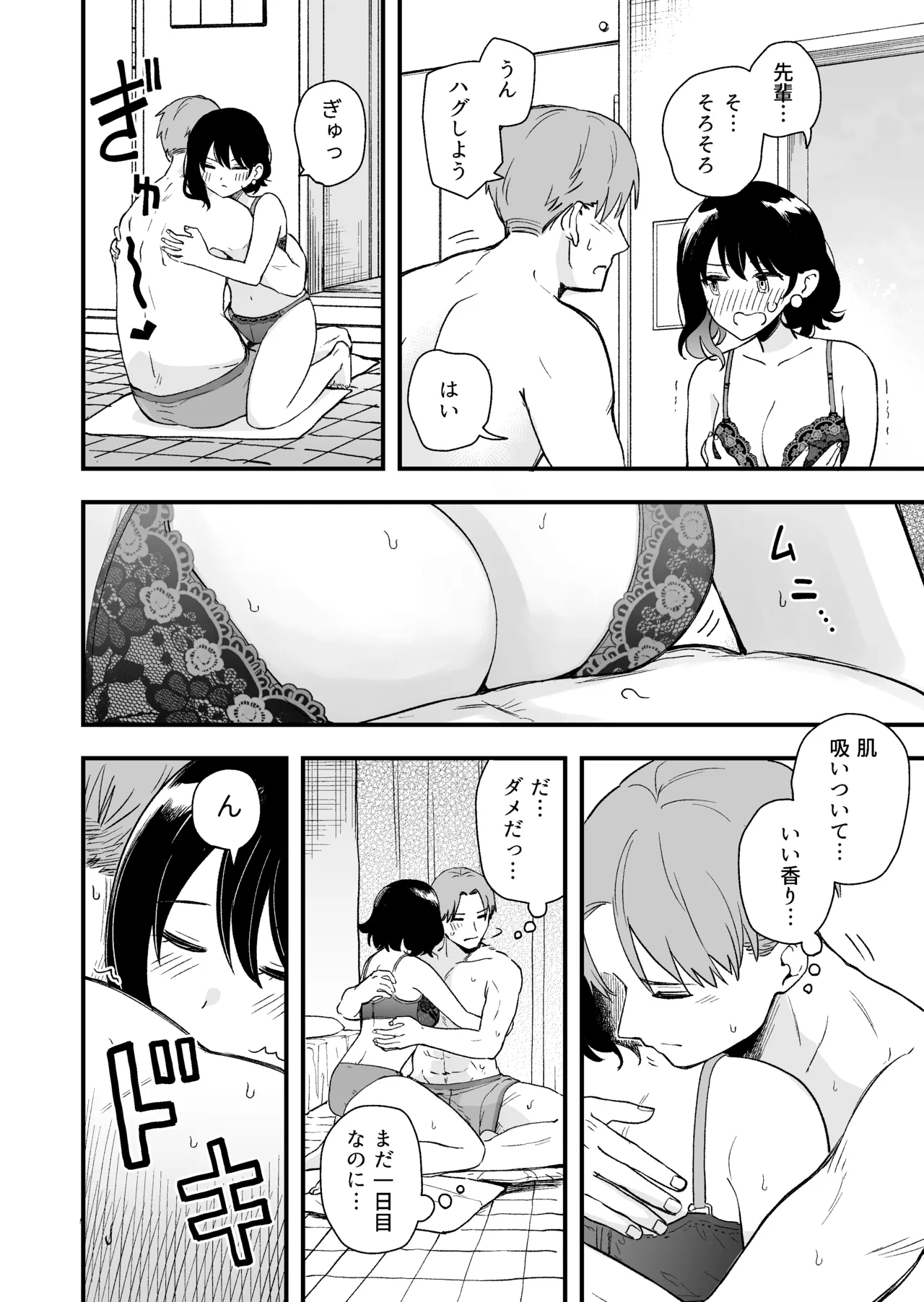 清楚な彼女の乱れた姿が見てみたい Page.15