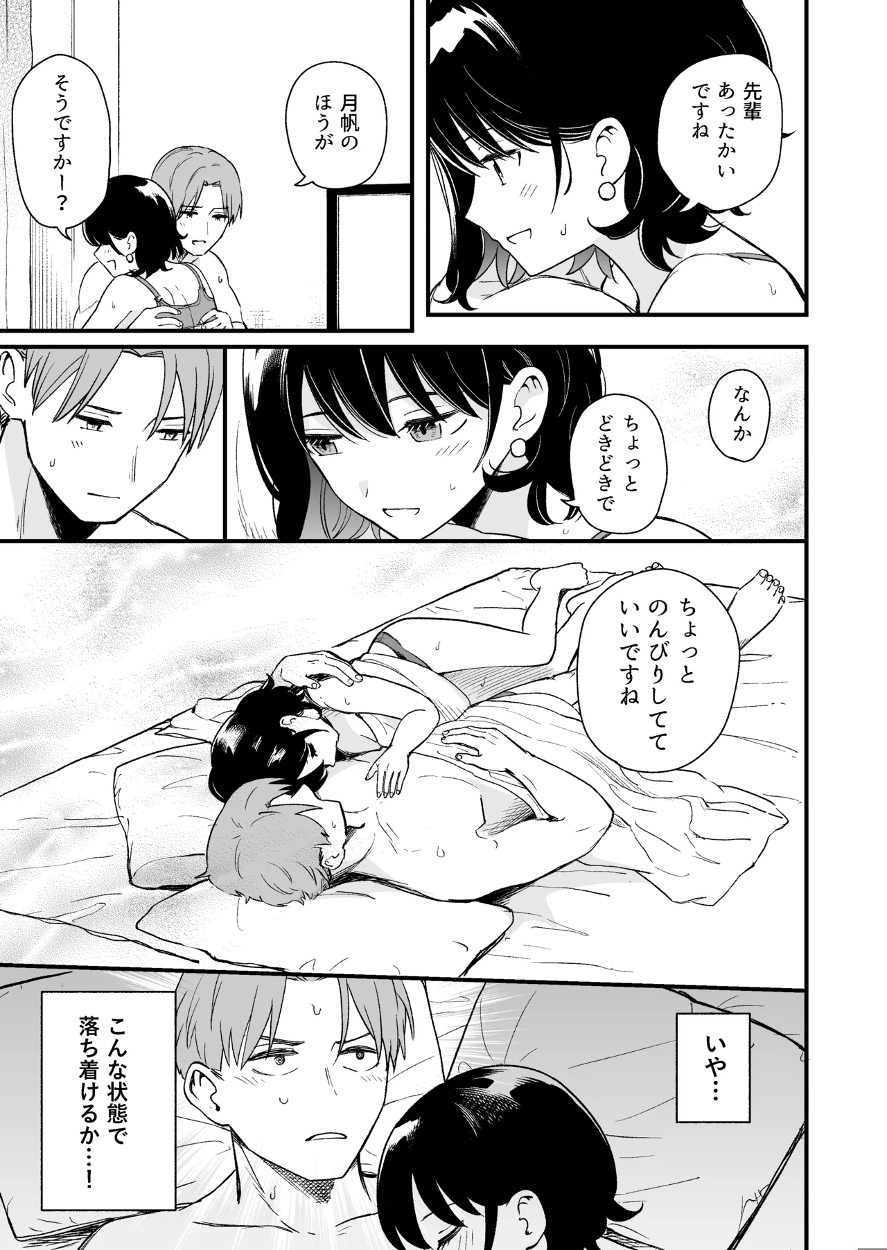 清楚な彼女の乱れた姿が見てみたい Page.16