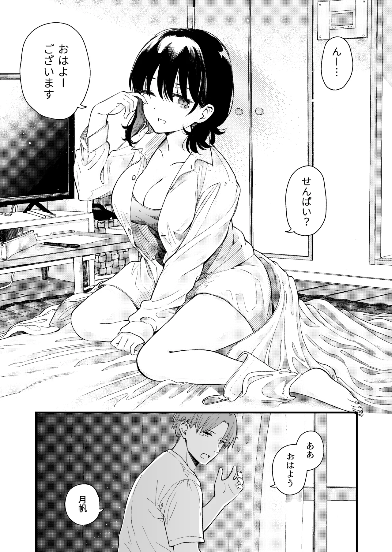 清楚な彼女の乱れた姿が見てみたい Page.2