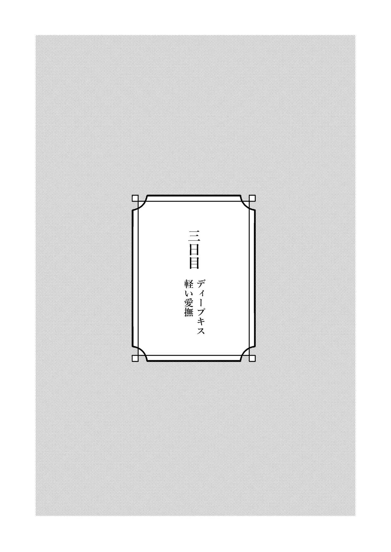 清楚な彼女の乱れた姿が見てみたい Page.21