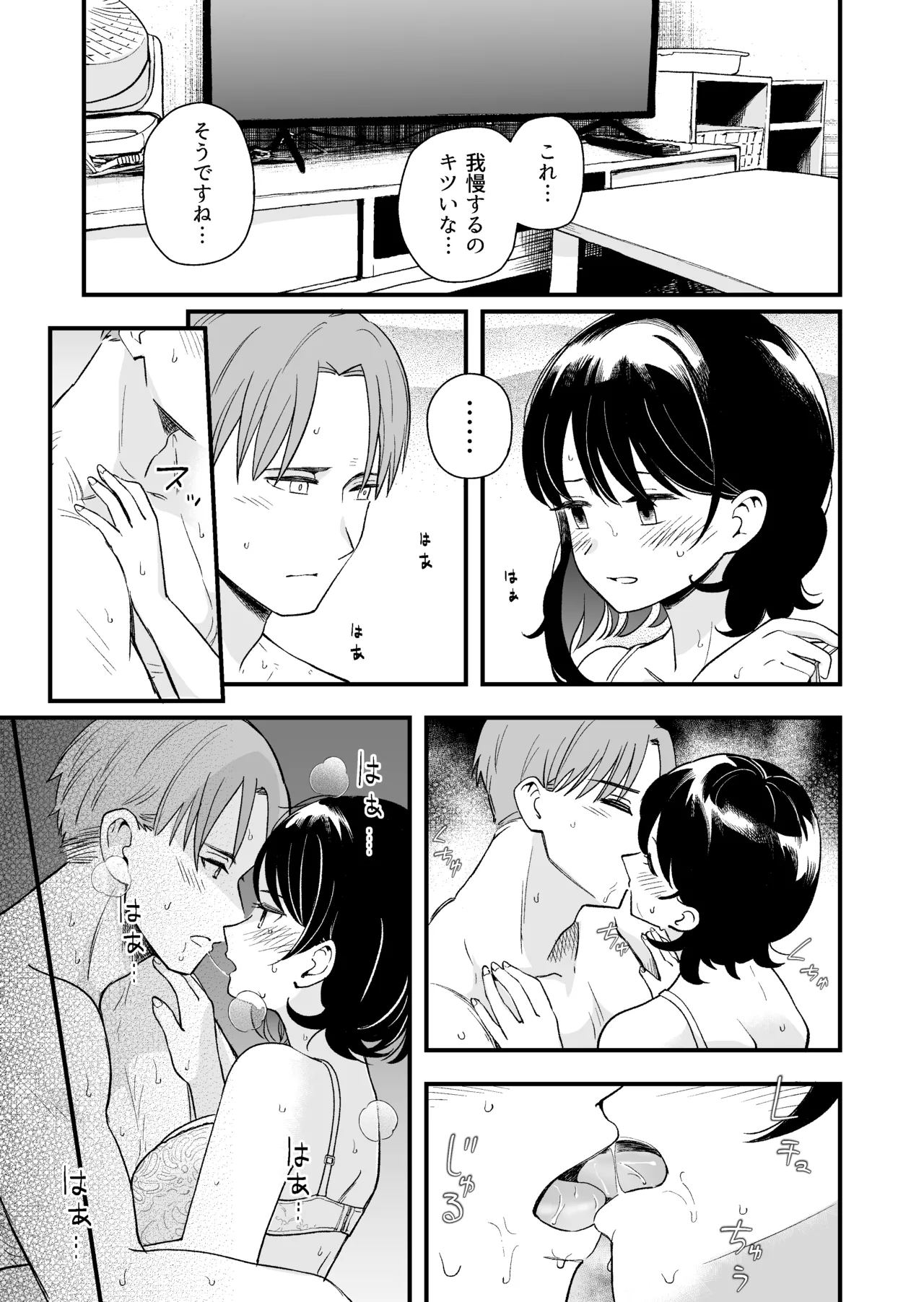 清楚な彼女の乱れた姿が見てみたい Page.24
