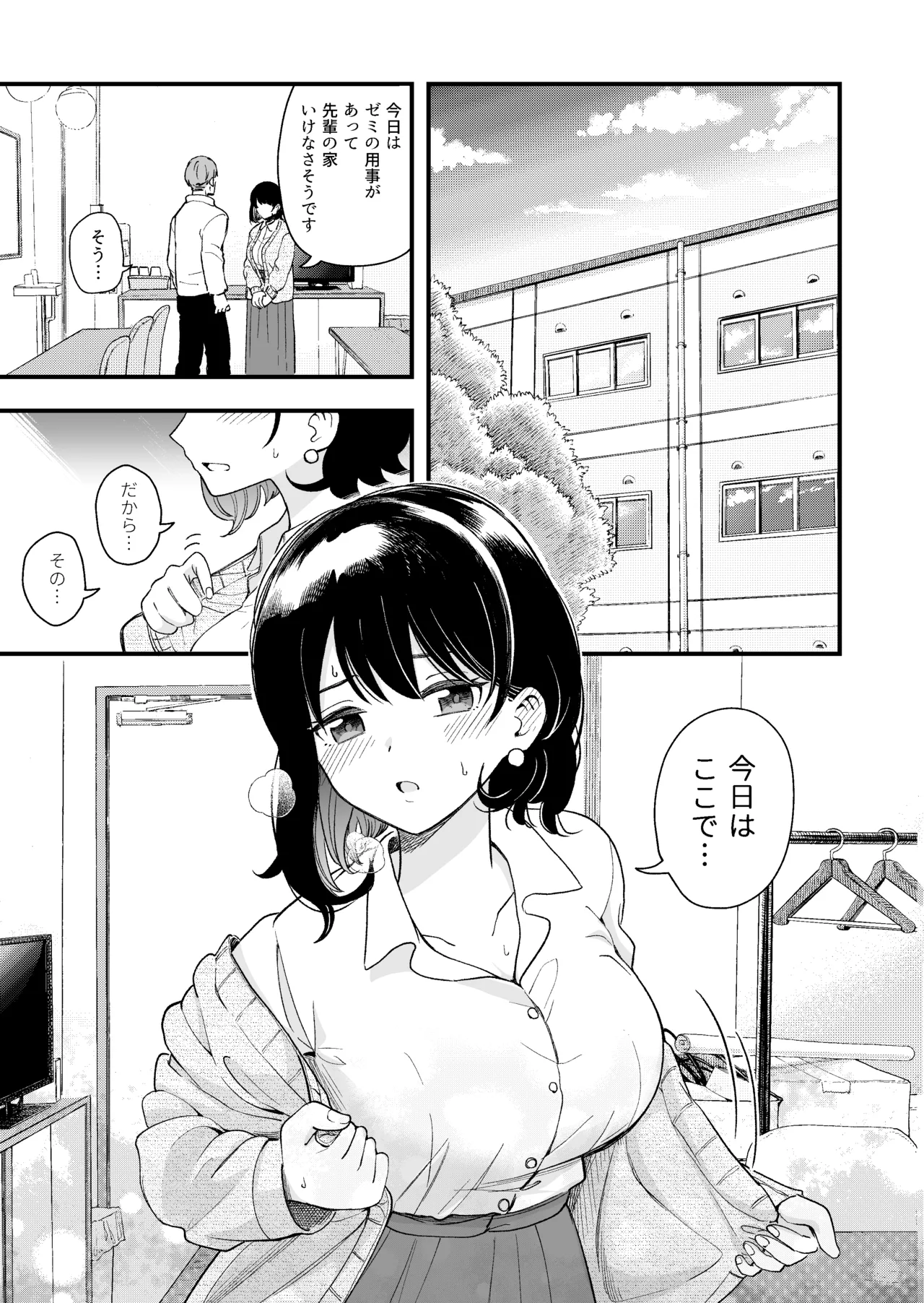 清楚な彼女の乱れた姿が見てみたい Page.26