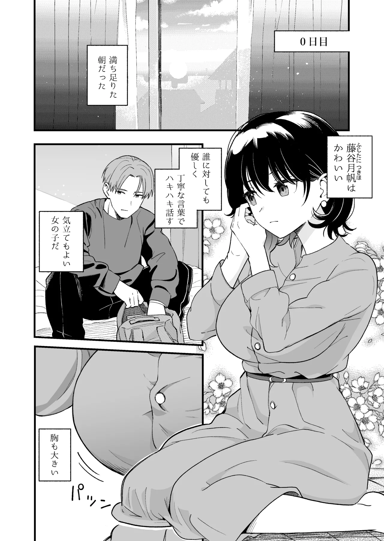 清楚な彼女の乱れた姿が見てみたい Page.3