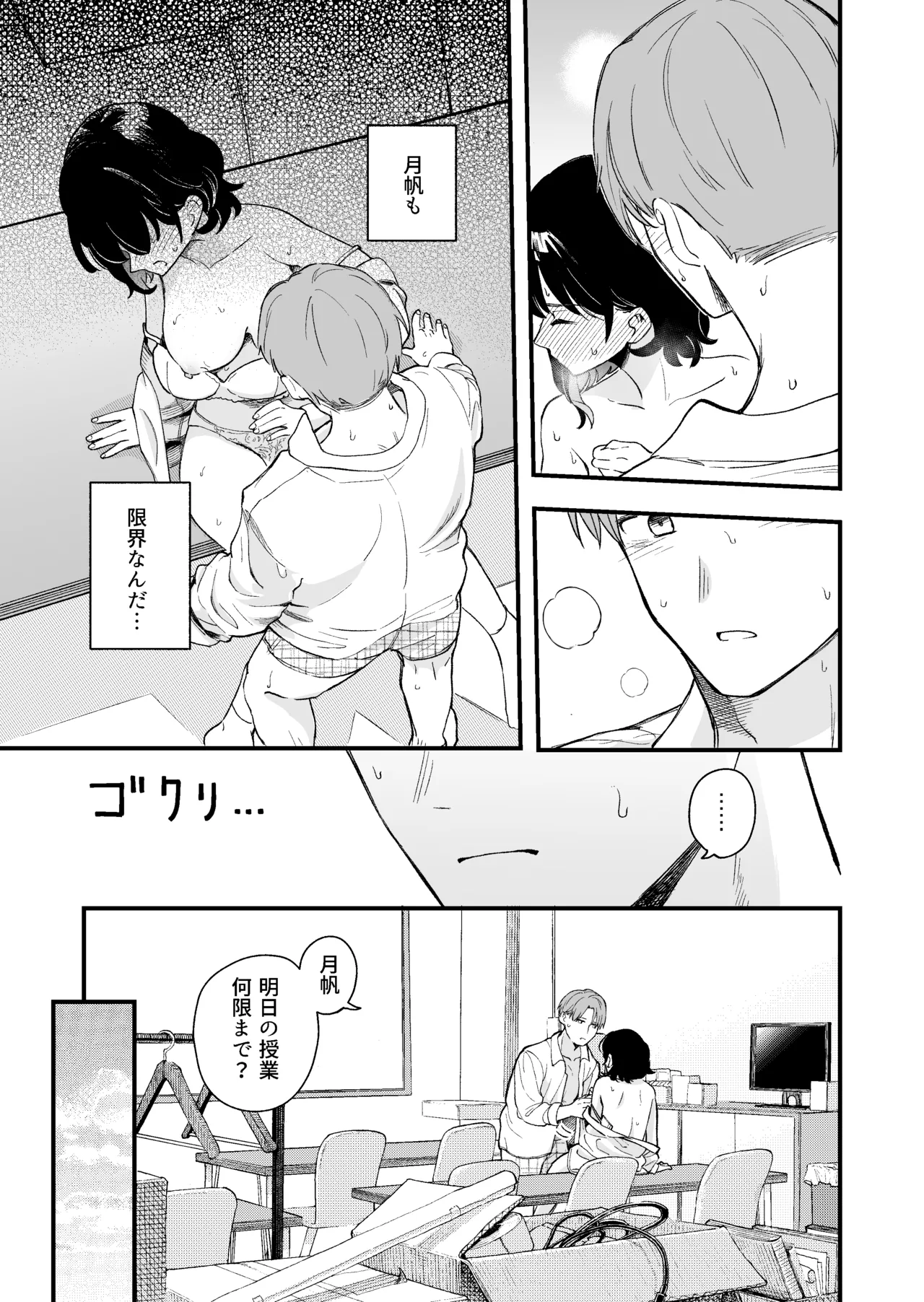 清楚な彼女の乱れた姿が見てみたい Page.30